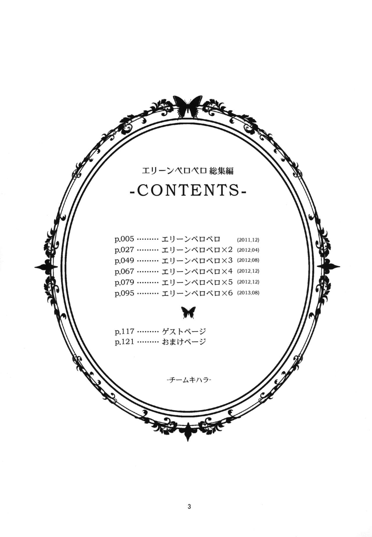 Elin Peropero Soushuuhen page 5 full