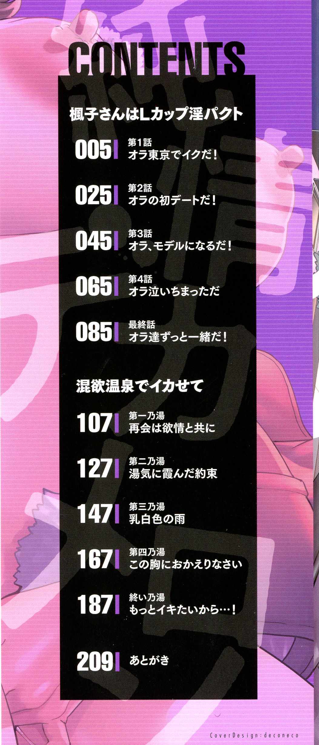 Junjou Decamelon - Pure Decamelon page 3 full