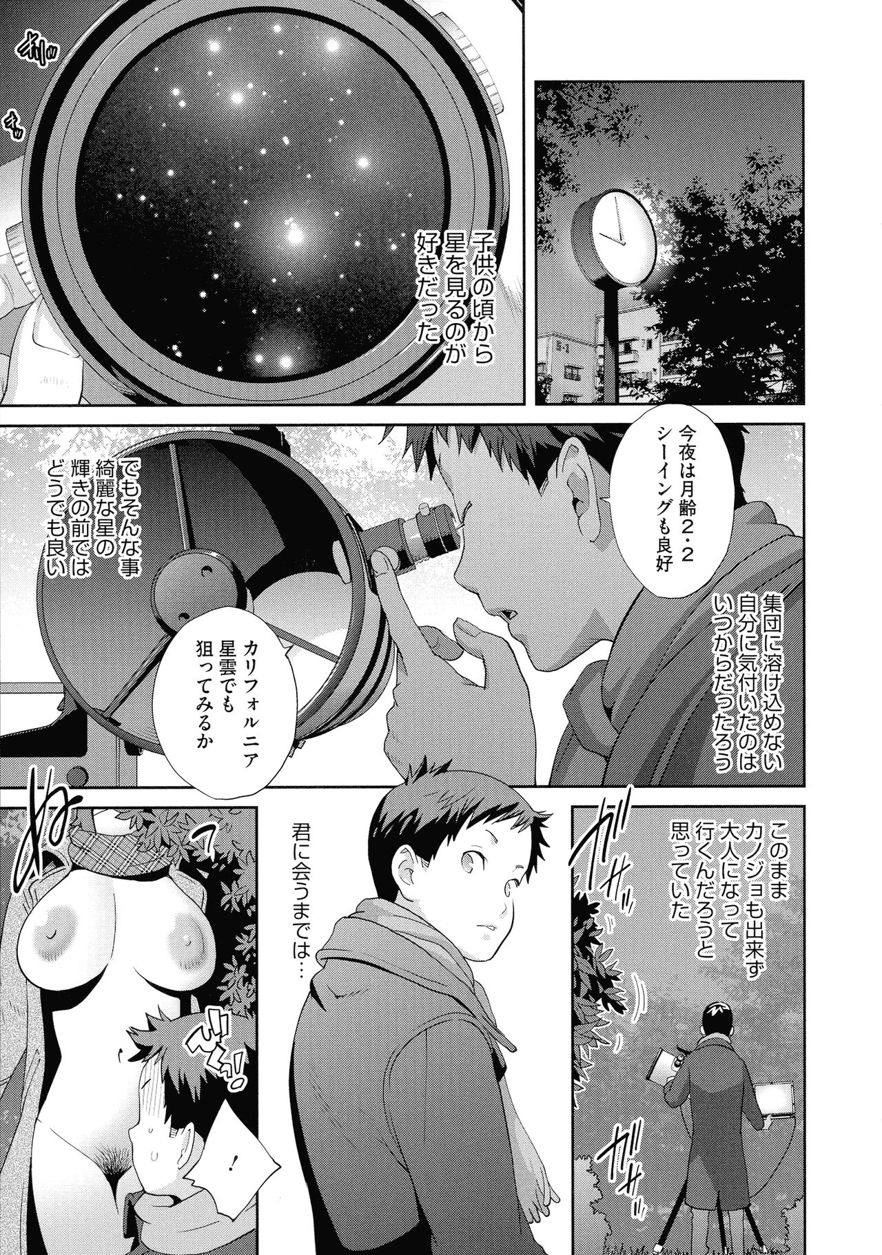 Junjou Decamelon - Pure Decamelon page 7 full