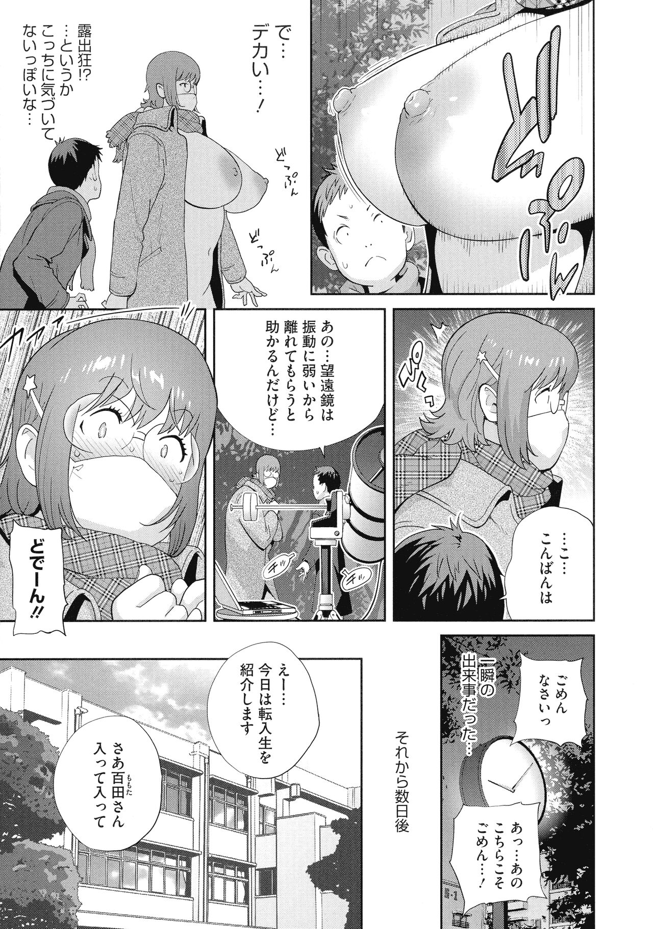 Junjou Decamelon - Pure Decamelon page 9 full