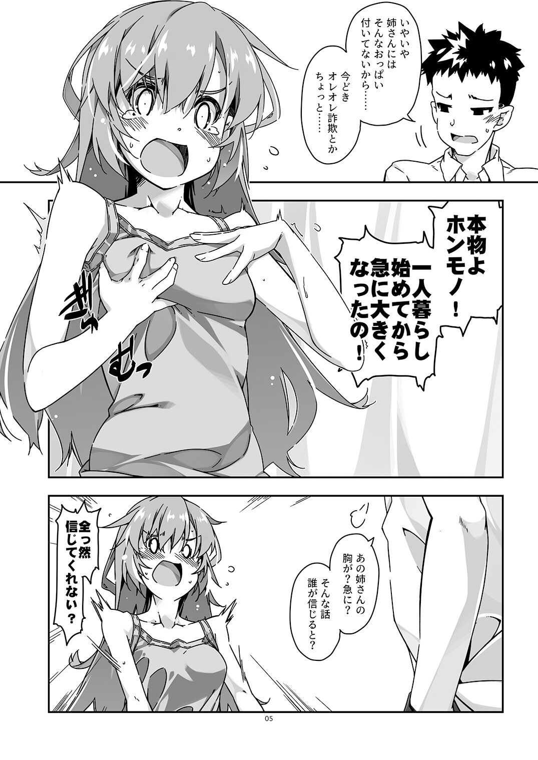 Anekibun no Oppai Seichou Kakunin page 5 full