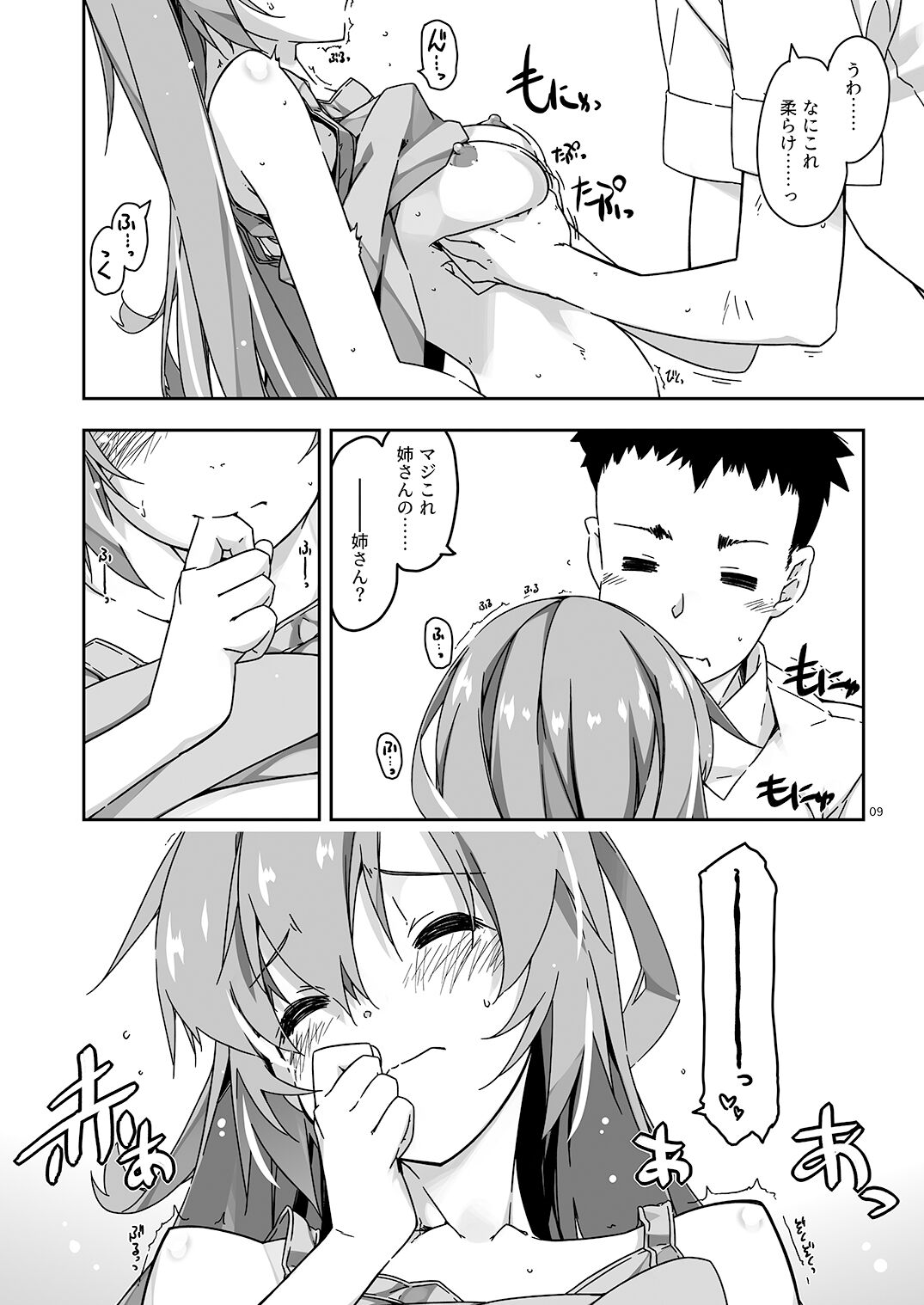 Anekibun no Oppai Seichou Kakunin page 9 full