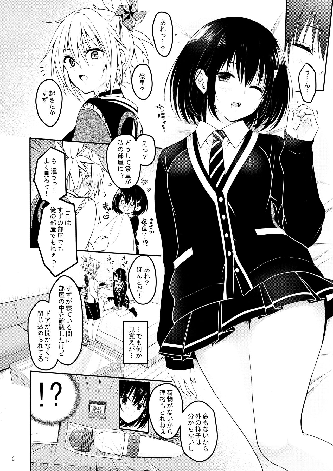 Youmiko to Sex Shinai to Derarenai Heya page 4 full