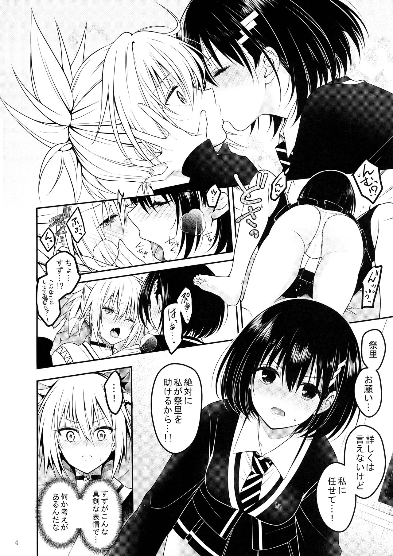 Youmiko to Sex Shinai to Derarenai Heya page 6 full
