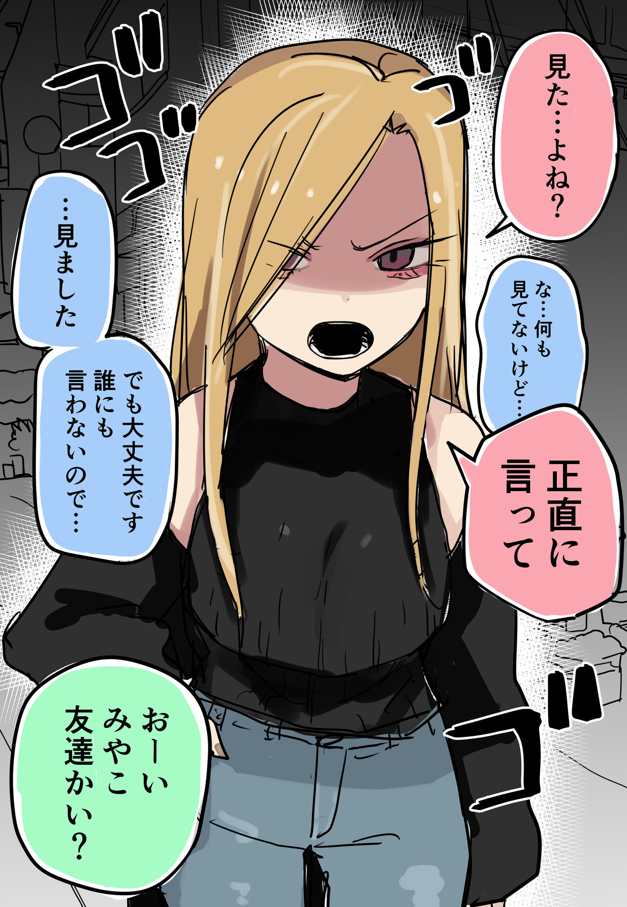 Class no Gal ga P-katsu Shitetanda ga... page 2 full