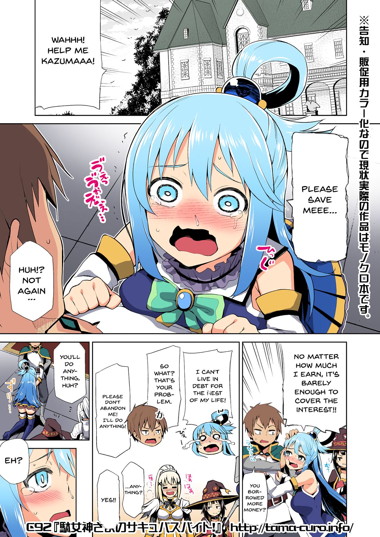 Damegami-sama no Succubus Beit! - Aqua's saccubus job | A Worthless Goddess page 4 full