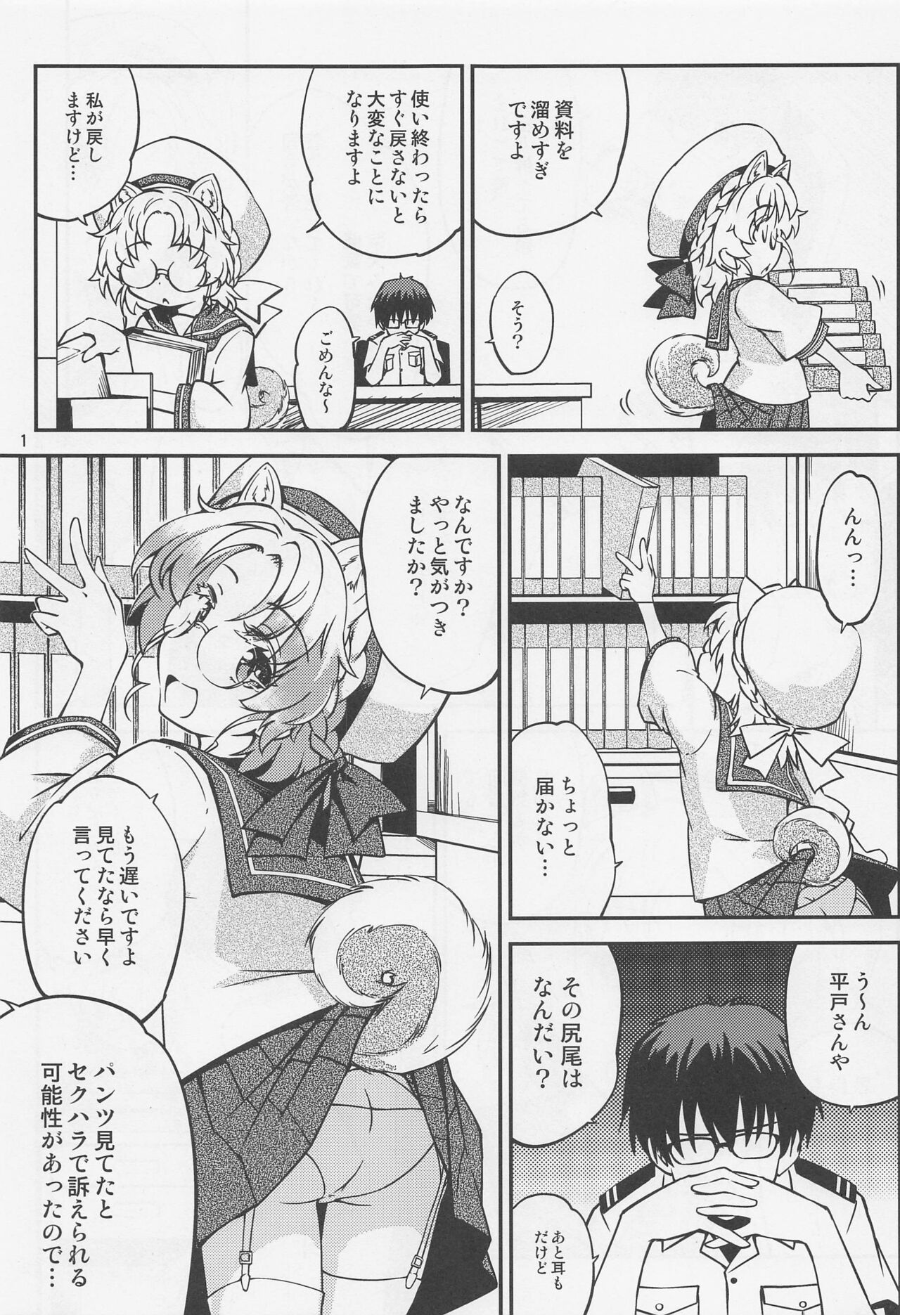 Hirato o Shibainu ni Shite mitai to Omottara page 2 full