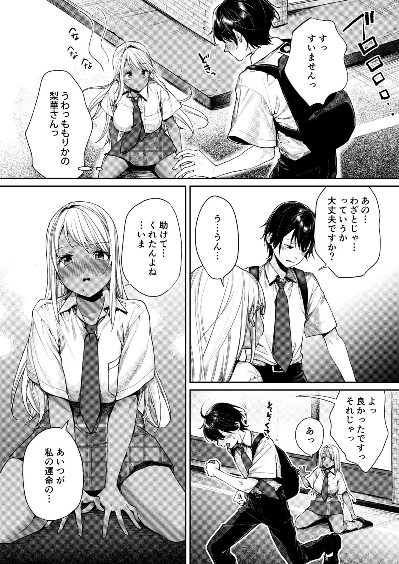 Kuro Gal Kanojo ga Dekita Riyuu page 7 full