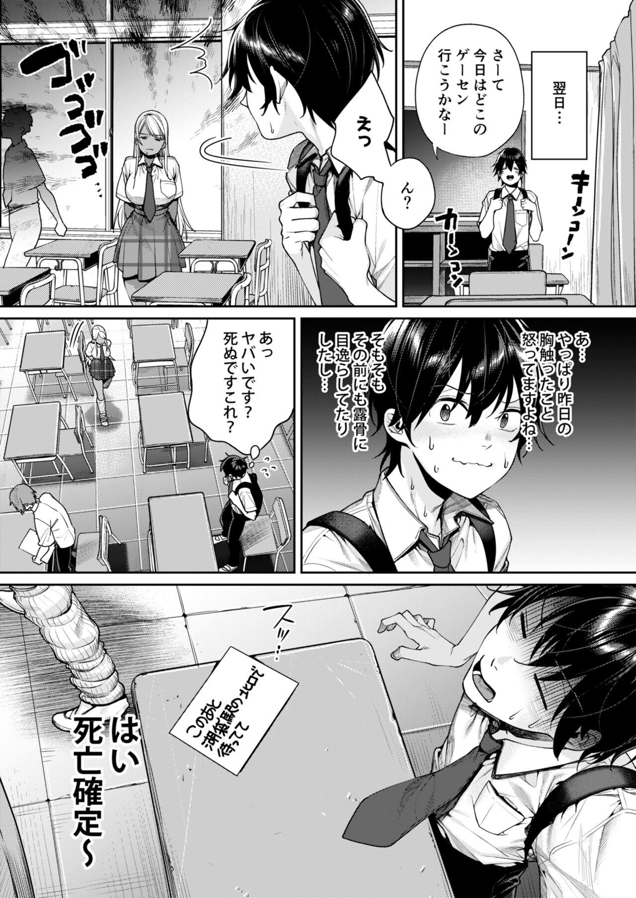 Kuro Gal Kanojo ga Dekita Riyuu page 8 full
