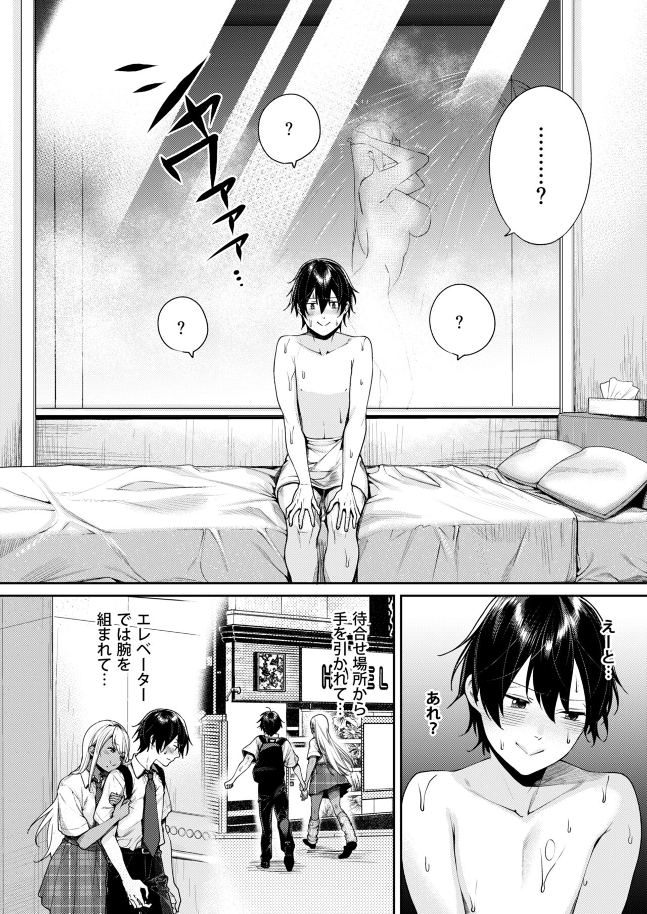 Kuro Gal Kanojo ga Dekita Riyuu page 9 full