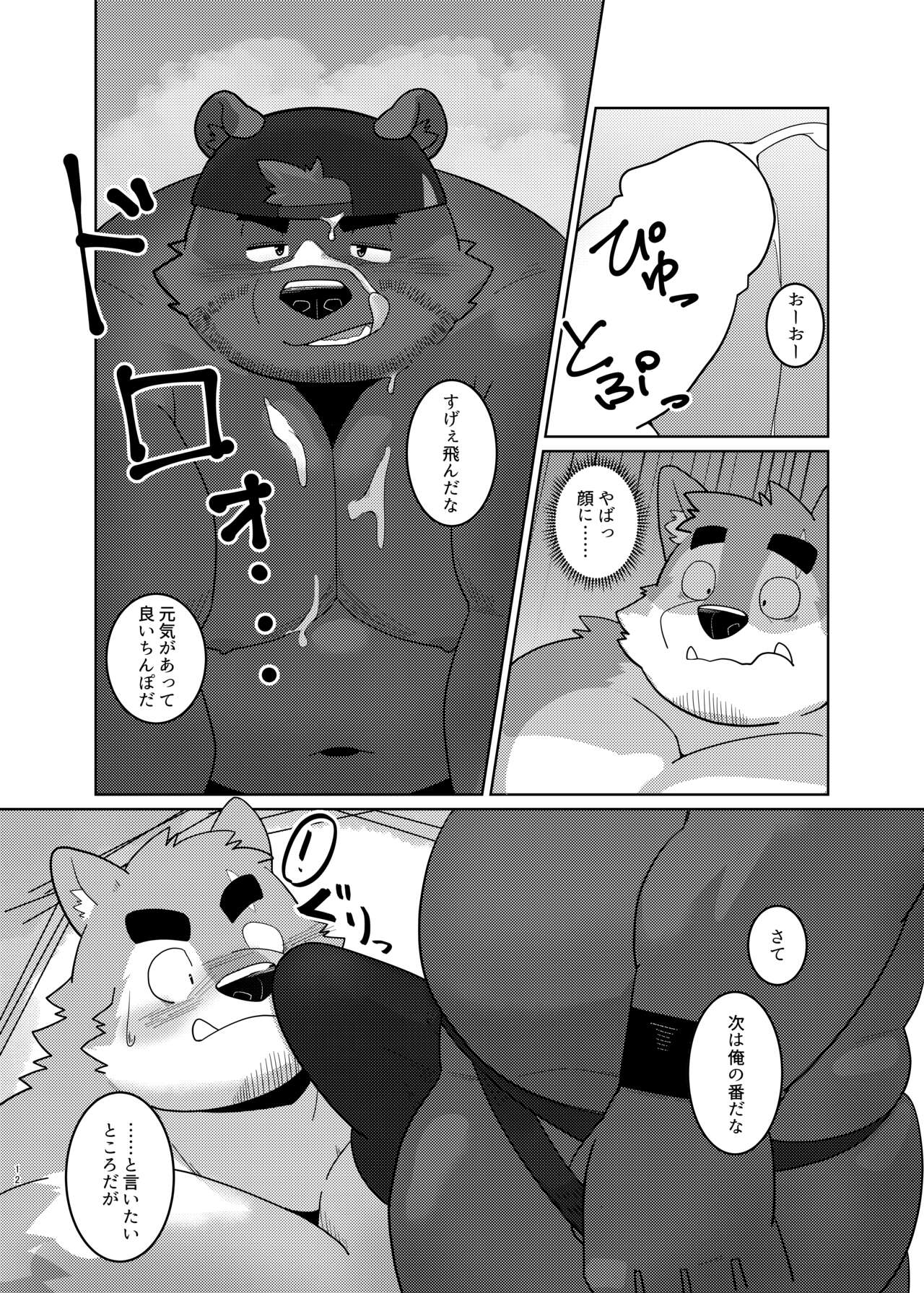 Sex On The Beach page 10 full