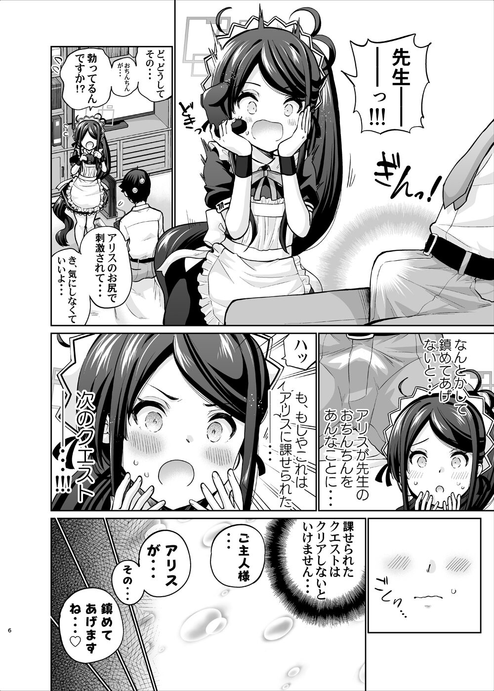 Goumou Maid Alice wa Suki desu ka - Do you like hairy maids Alice? page 5 full