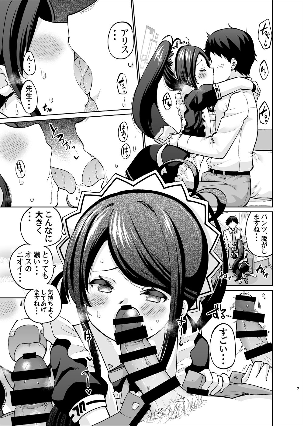 Goumou Maid Alice wa Suki desu ka - Do you like hairy maids Alice? page 6 full