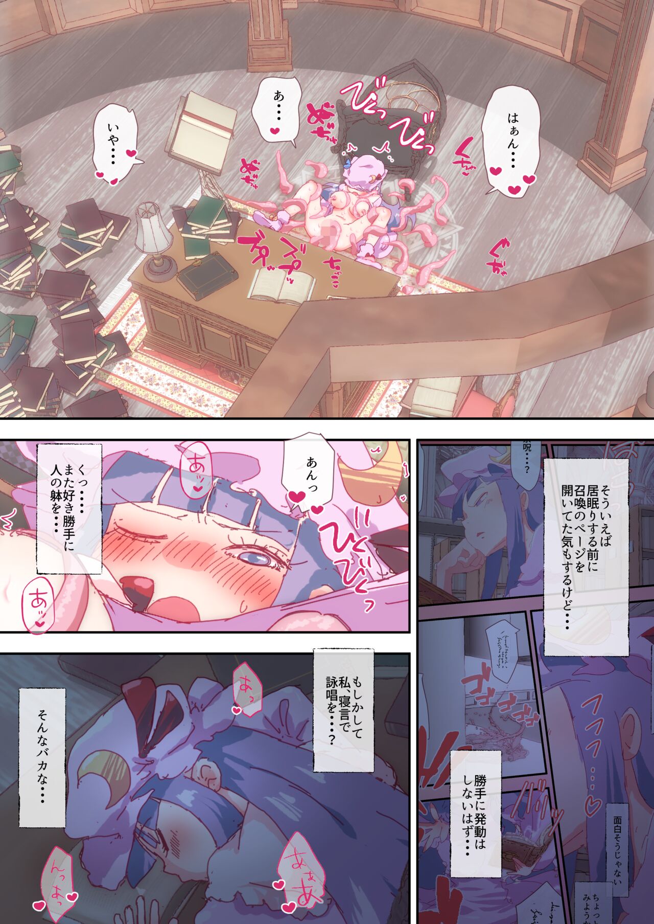 Inshokushu to  Pacche-san, Futatabi. page 4 full