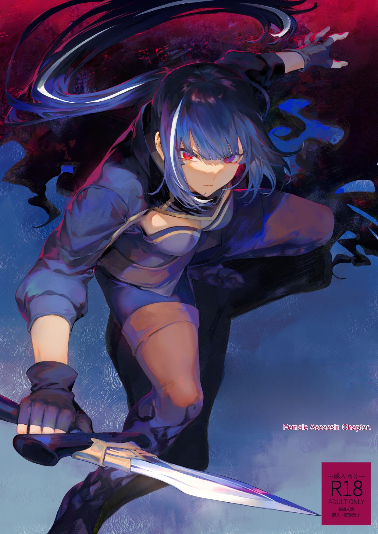 Ikusa Otome to Ikusa Goto! ~Onna Ansatsusha Hen~ | The Maidens of War!. ~Female Assassin Chapter.~ page 1 full