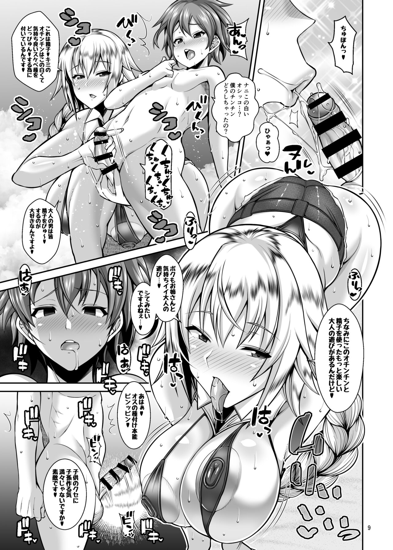Seijo no Gyakunan page 6 full