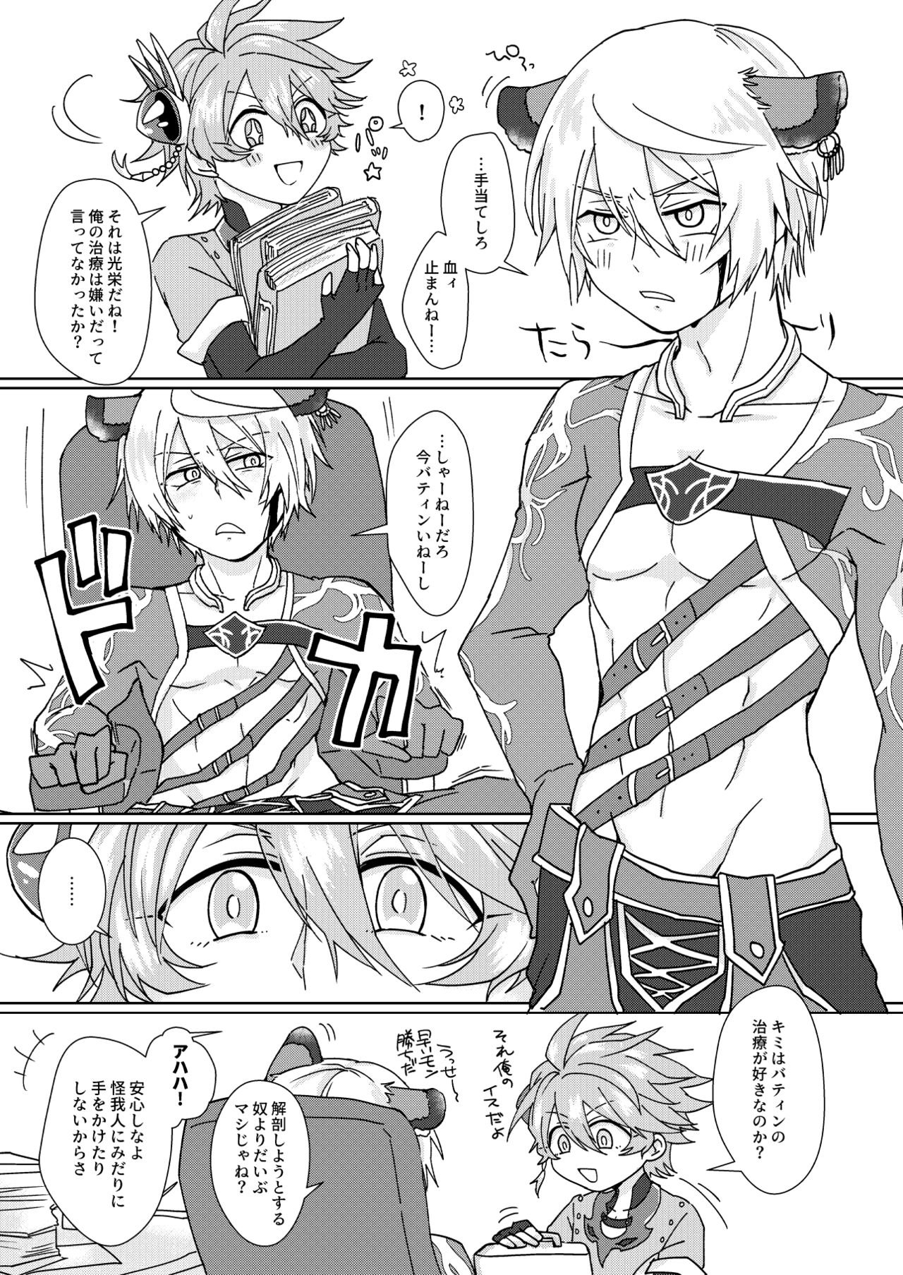 Ambivalent page 4 full