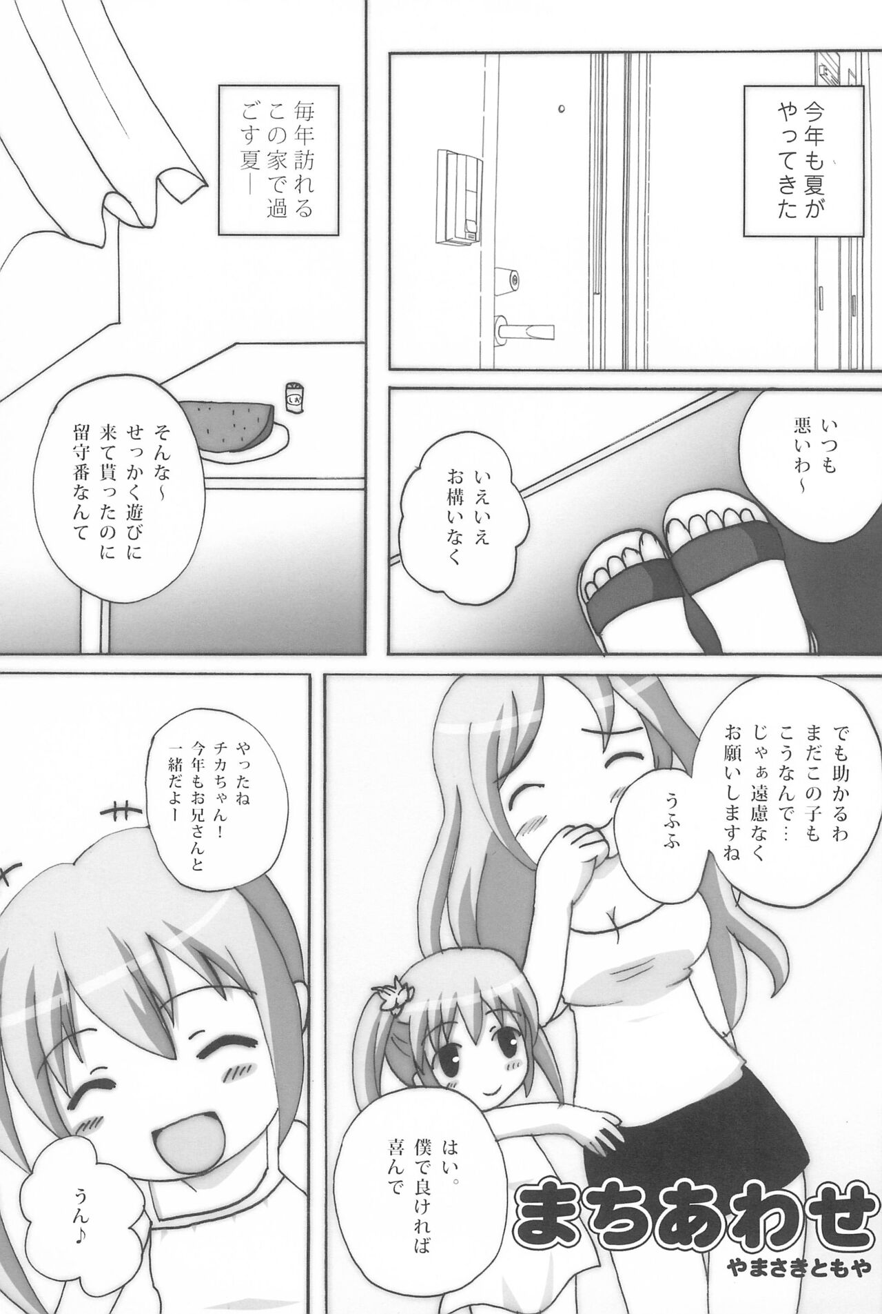 Twintail na Onnanoko Hon 11 page 5 full