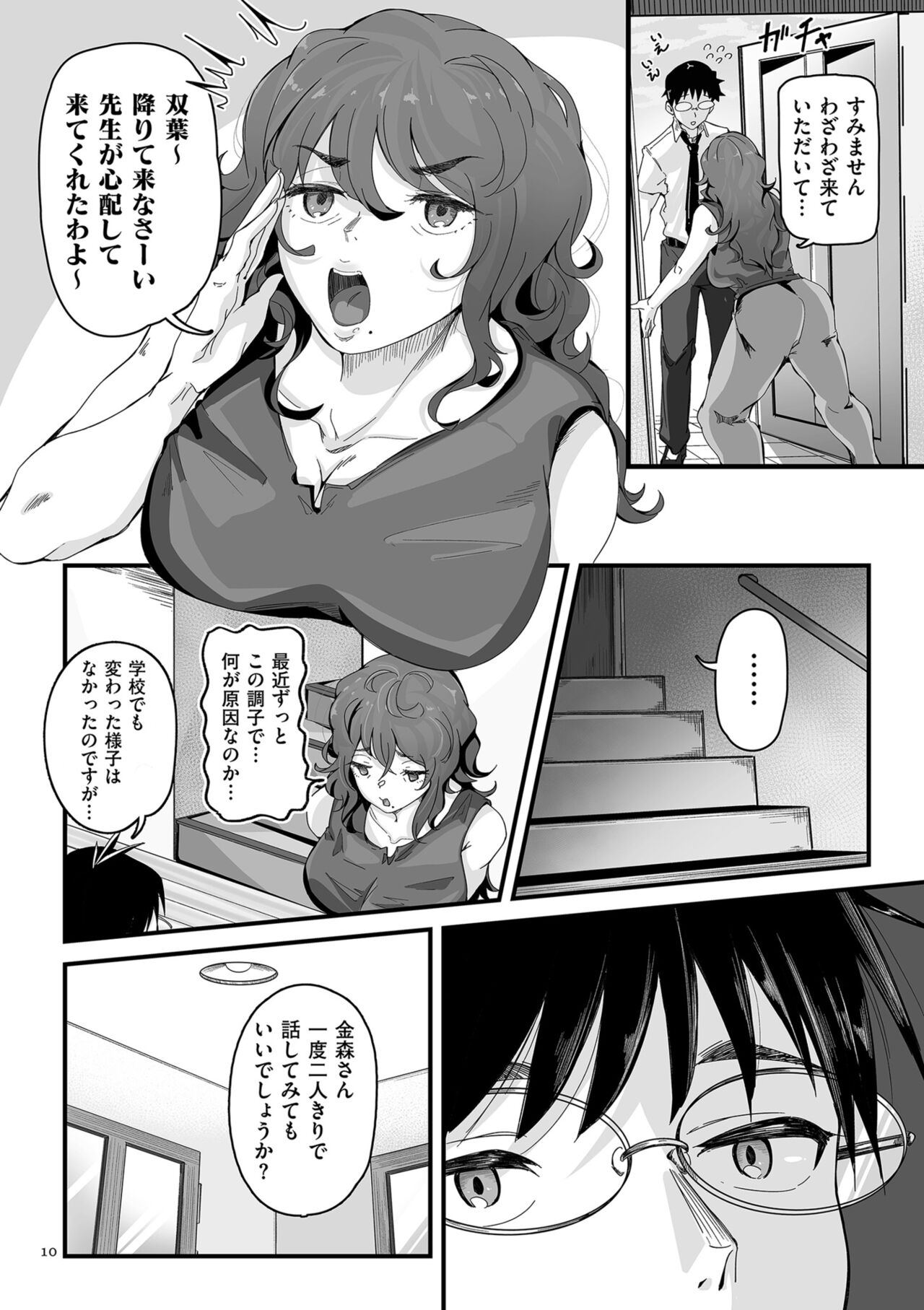 Goumou Kanojo page 10 full