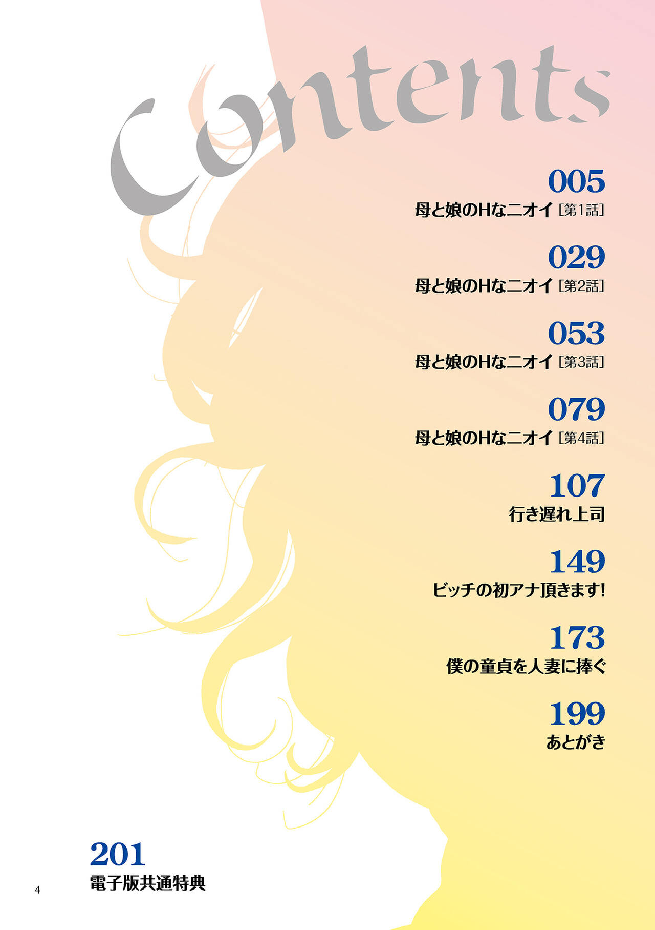 Goumou Kanojo page 4 full