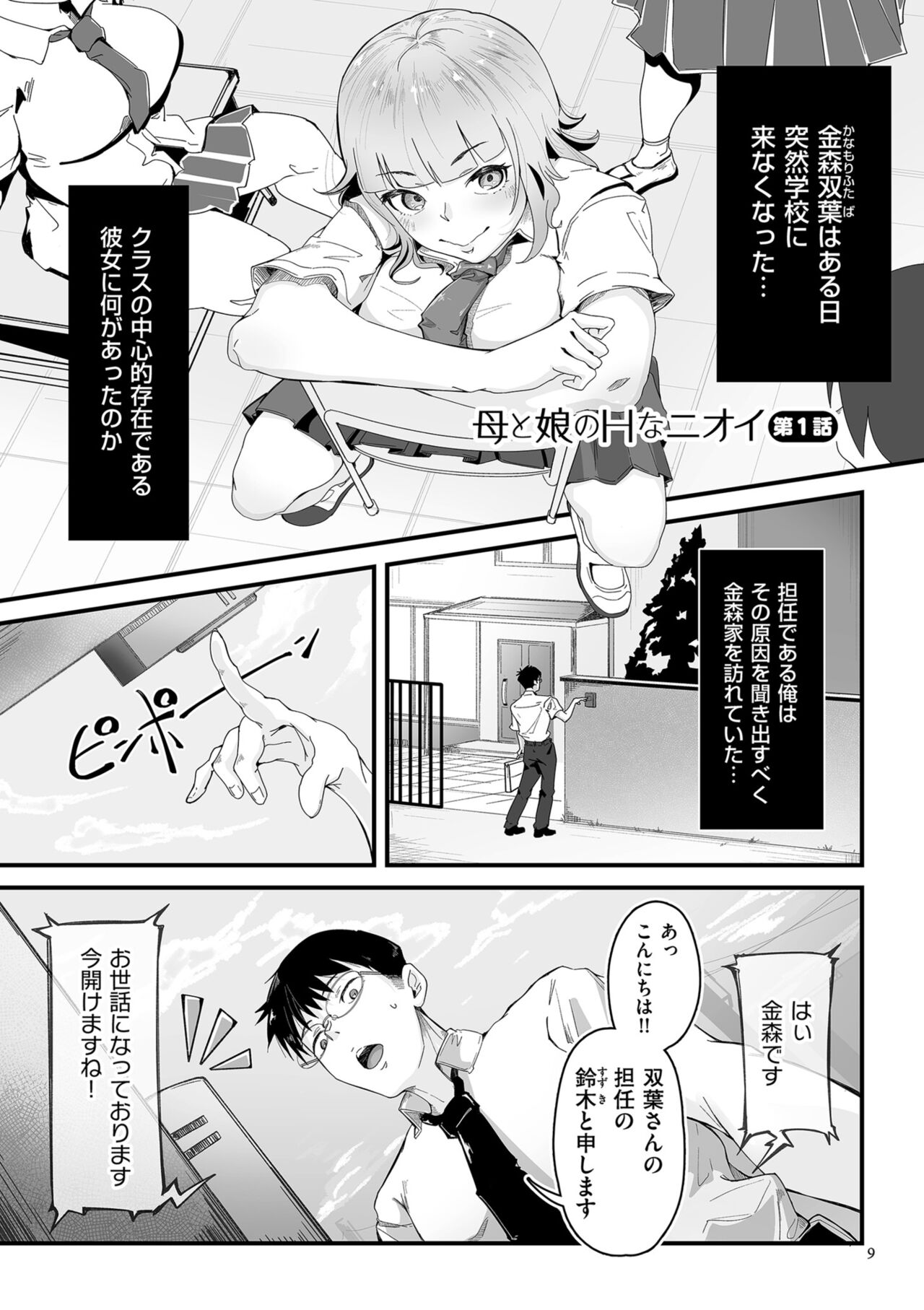 Goumou Kanojo page 9 full