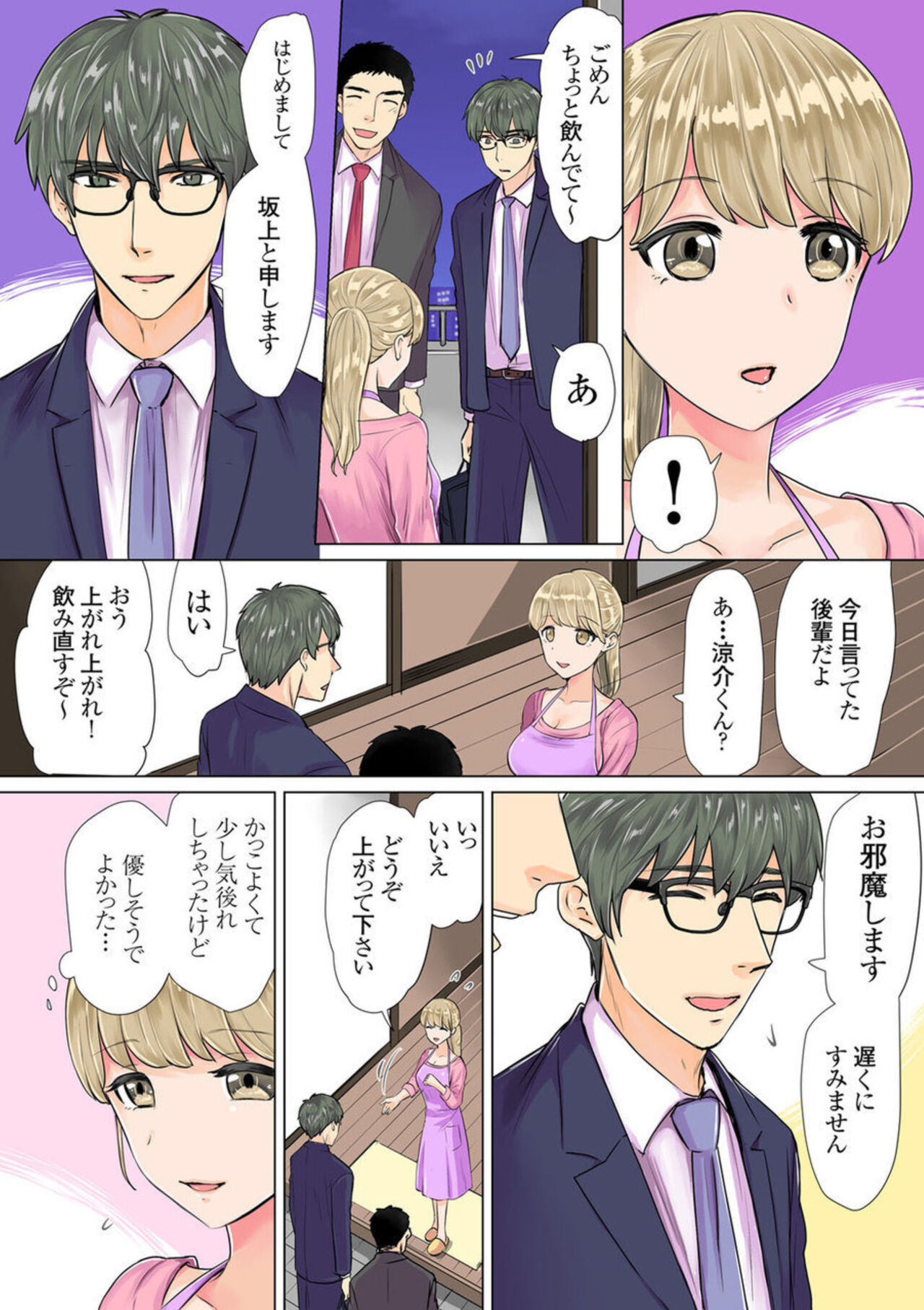 Otto No Buka Ni Osowa Retemasu ~ Jitaku De Kaisha De Nigeba-nashi ~ 1-2 page 5 full