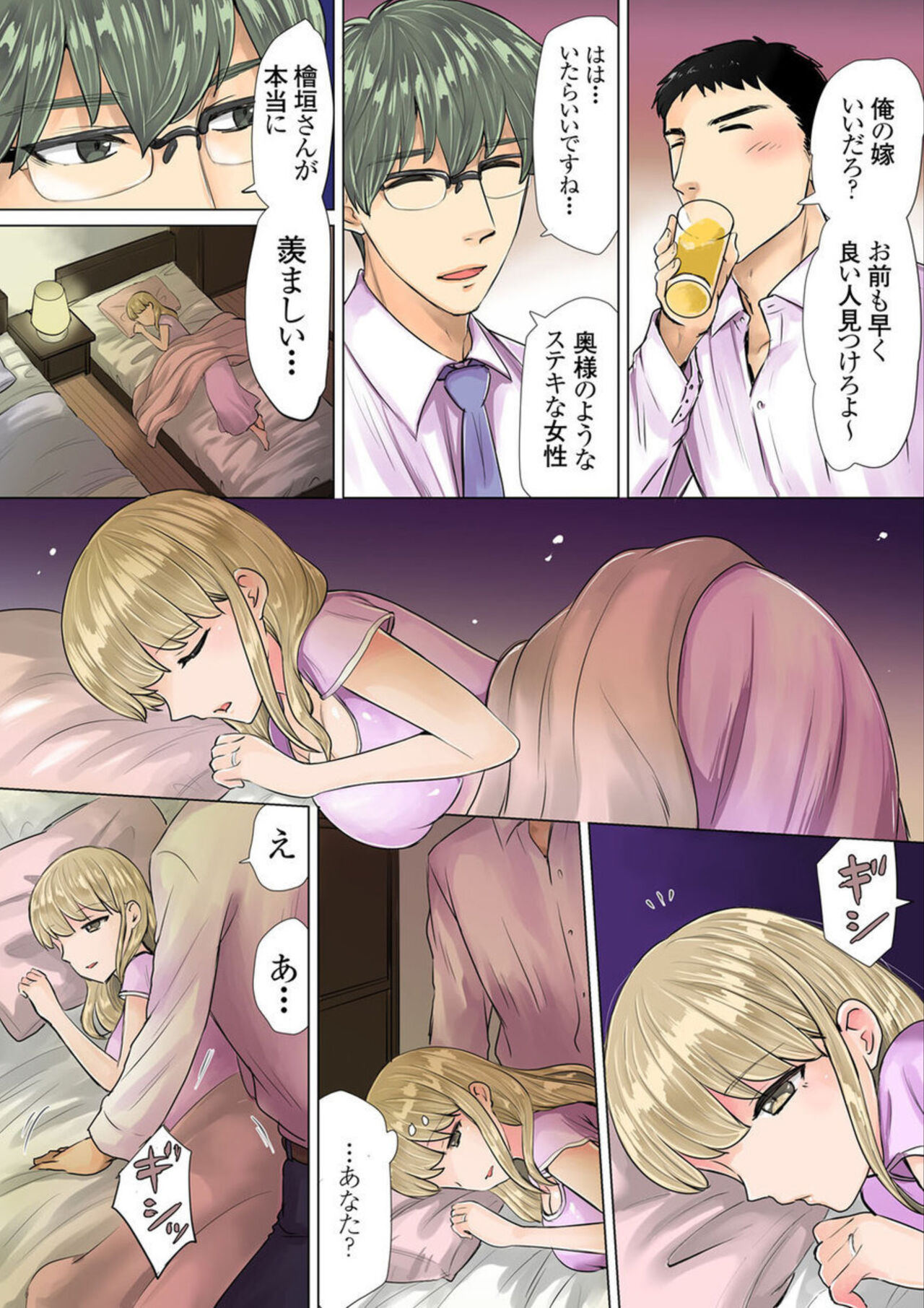 Otto No Buka Ni Osowa Retemasu ~ Jitaku De Kaisha De Nigeba-nashi ~ 1-2 page 8 full