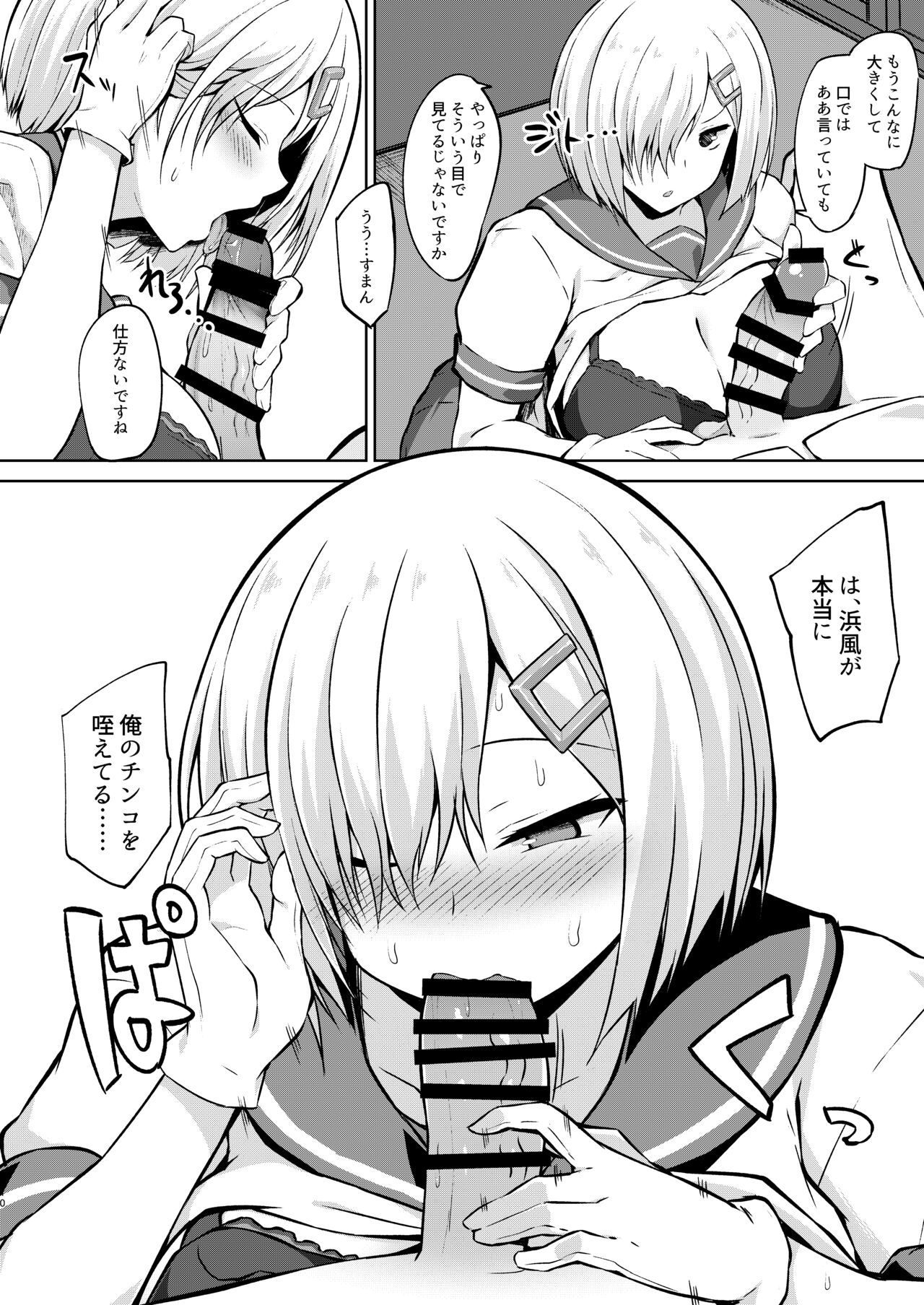 Hamakaze-chan to Ippai Hasande Paizuri Ecchi!! page 7 full