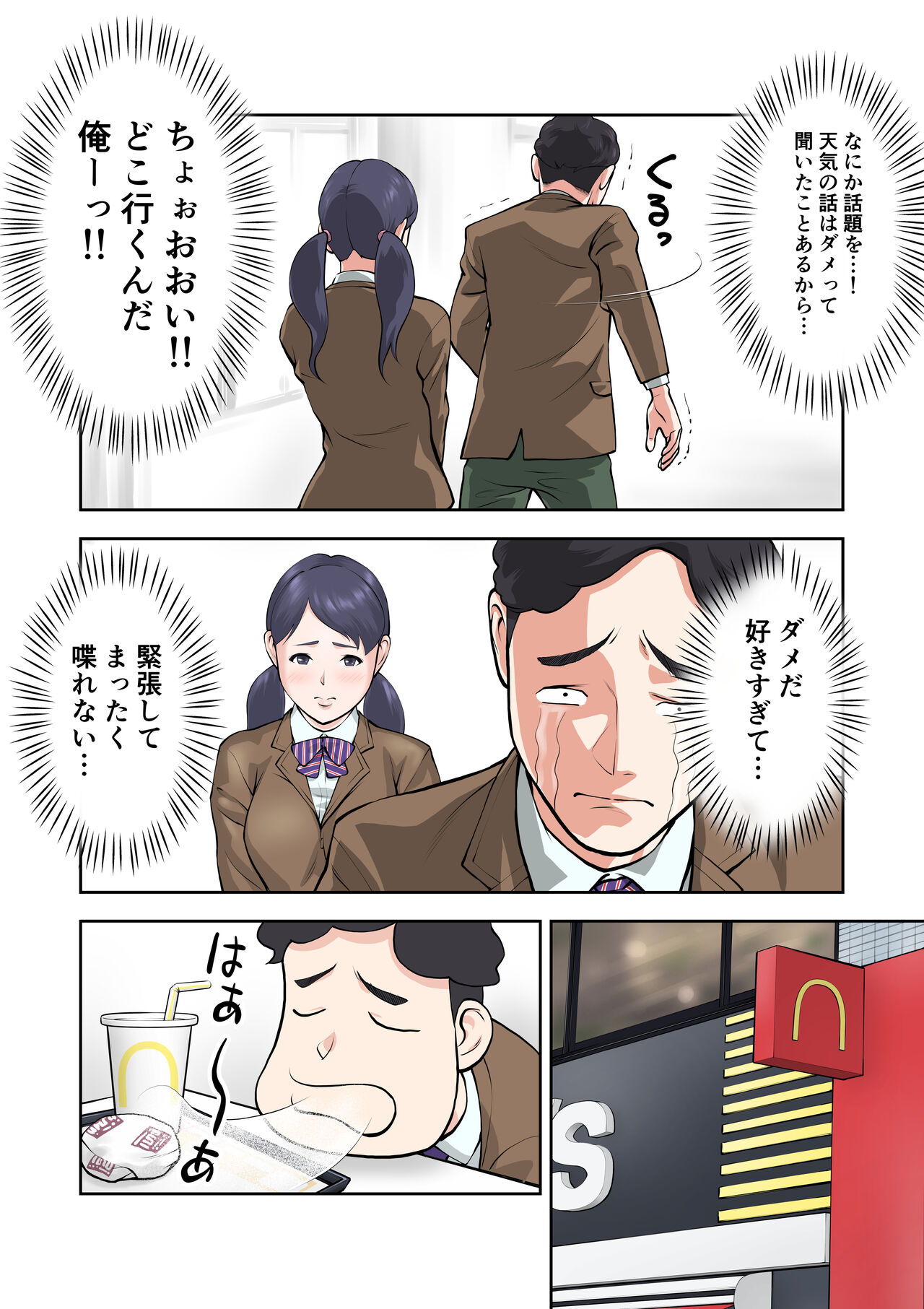 Futago no Saki to Yuki page 3 full