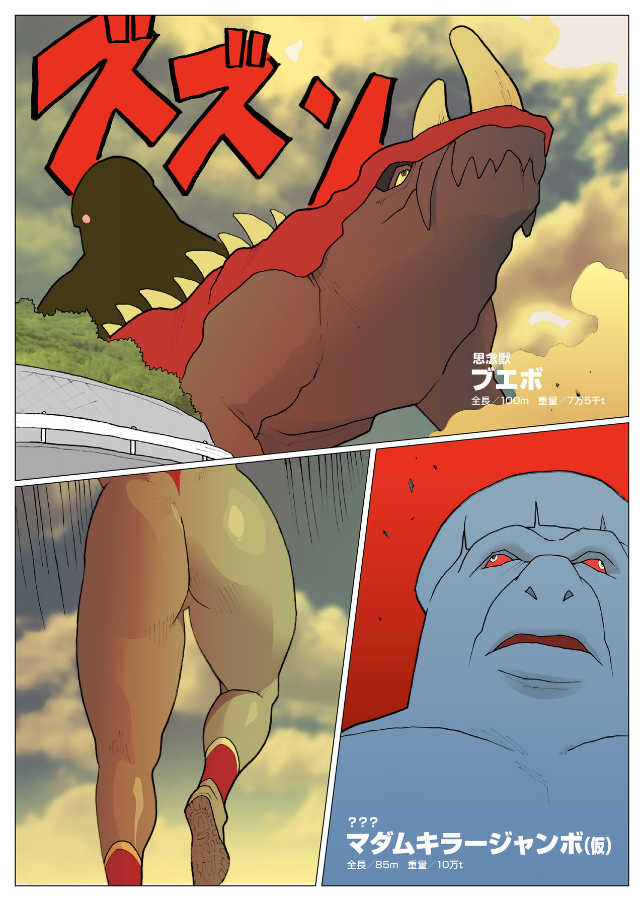 Mousou Tokusatsu Series: Silver Giantess 7 page 4 full