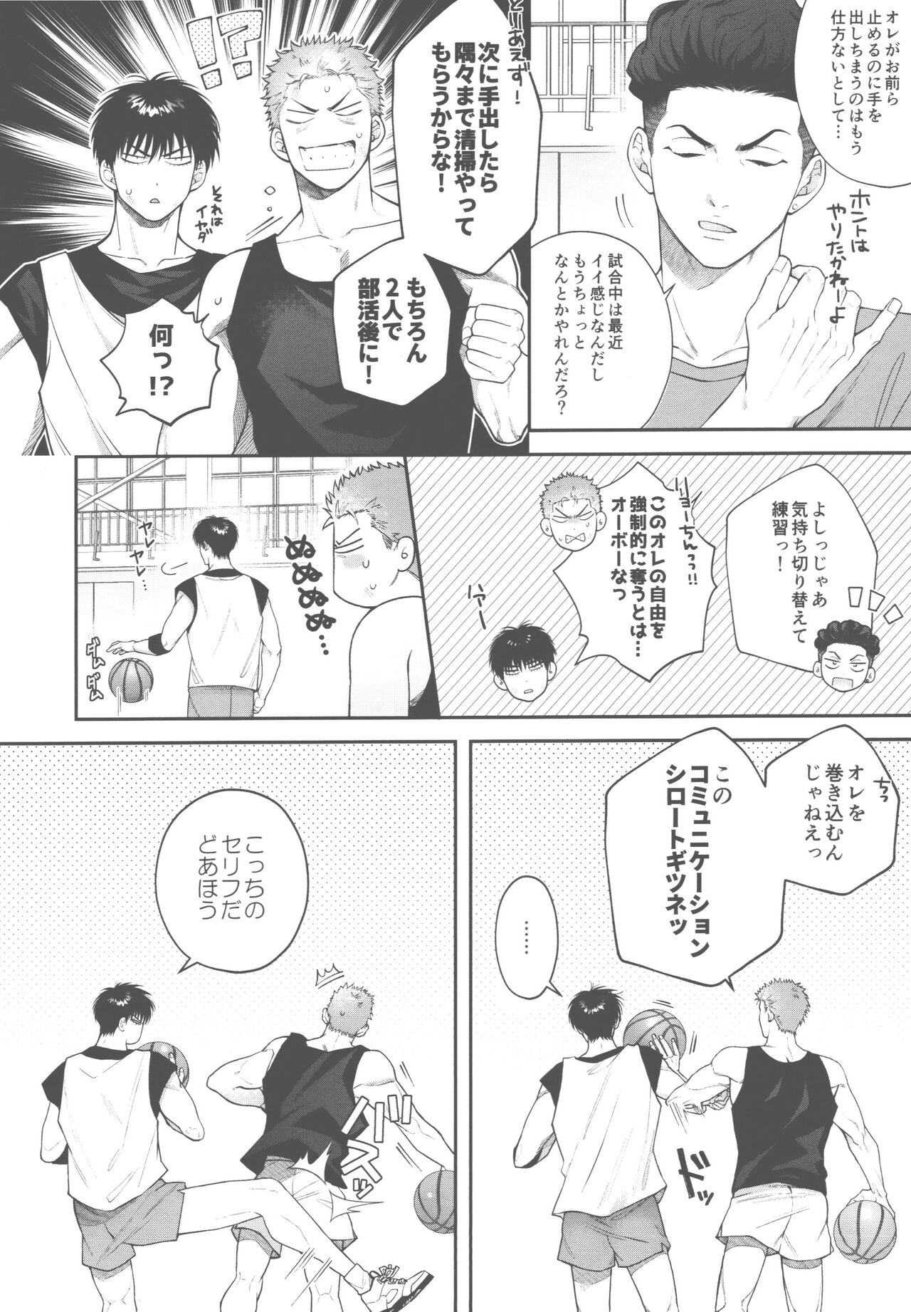 doshiroto communication page 6 full