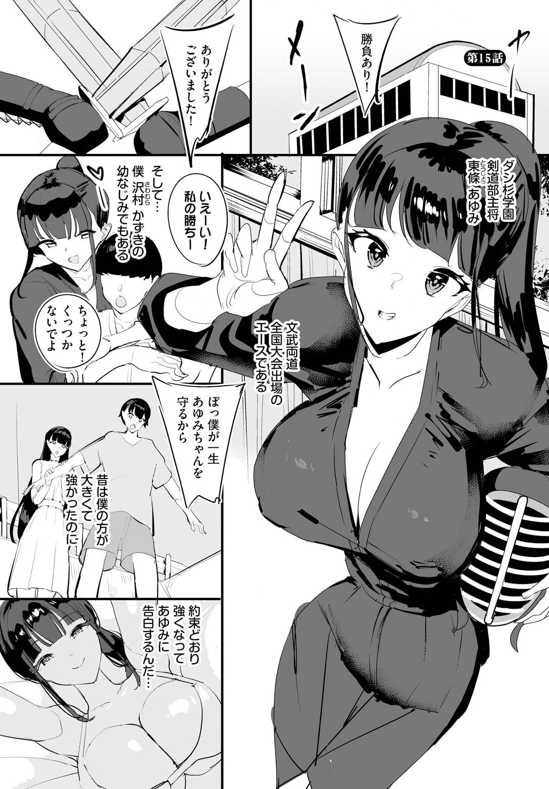 Nakadashi Shimakutte Itara Gakuen ga Harem ni Nacchatteta Ken Ch. 15 page 3 full