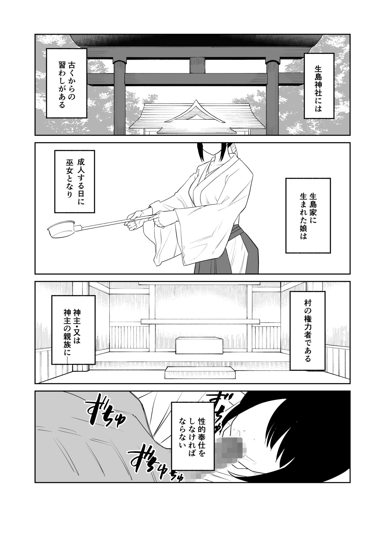 Kanojo wa Miko toshite Netorare Nakadashi Sareta page 2 full