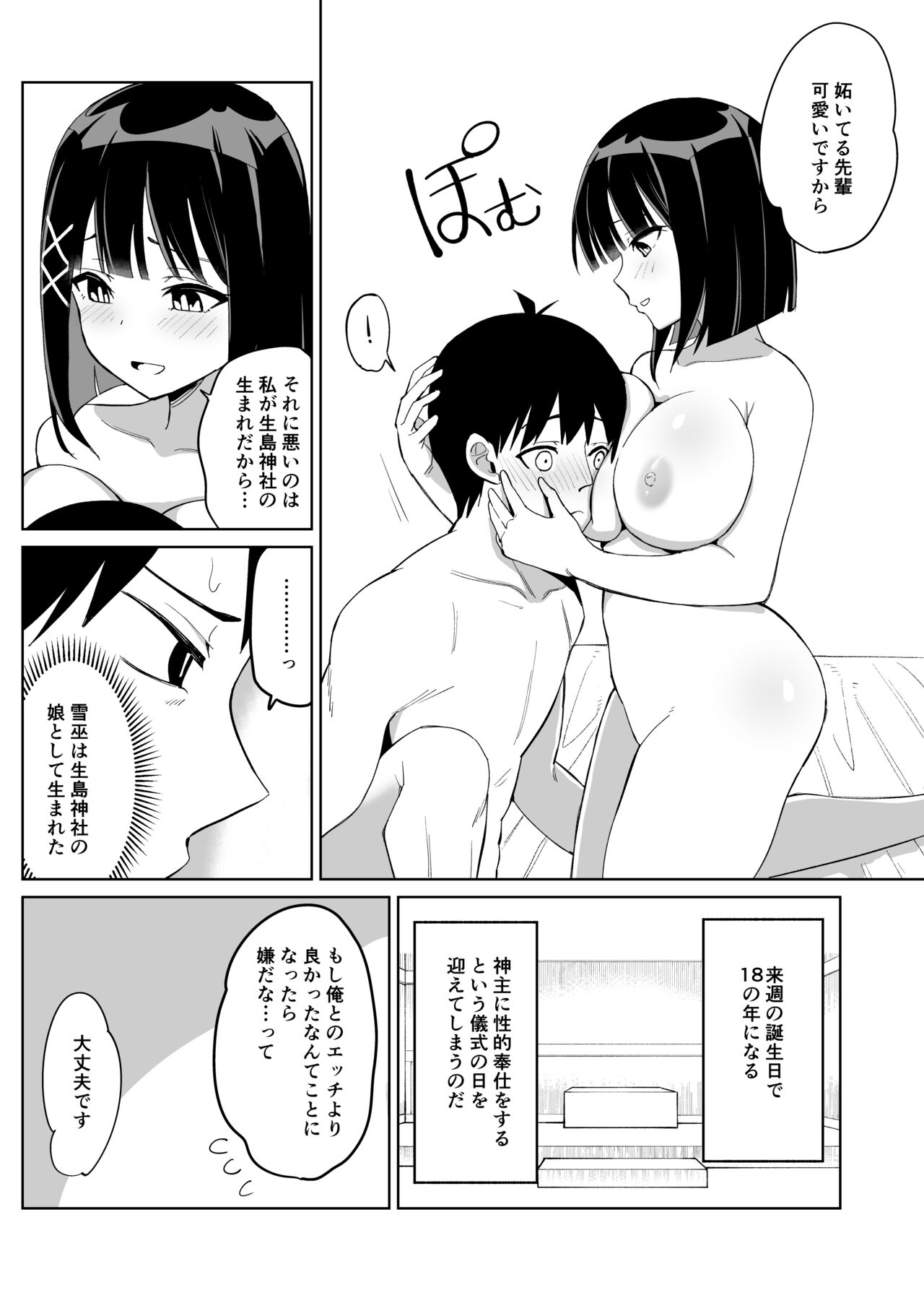 Kanojo wa Miko toshite Netorare Nakadashi Sareta page 7 full