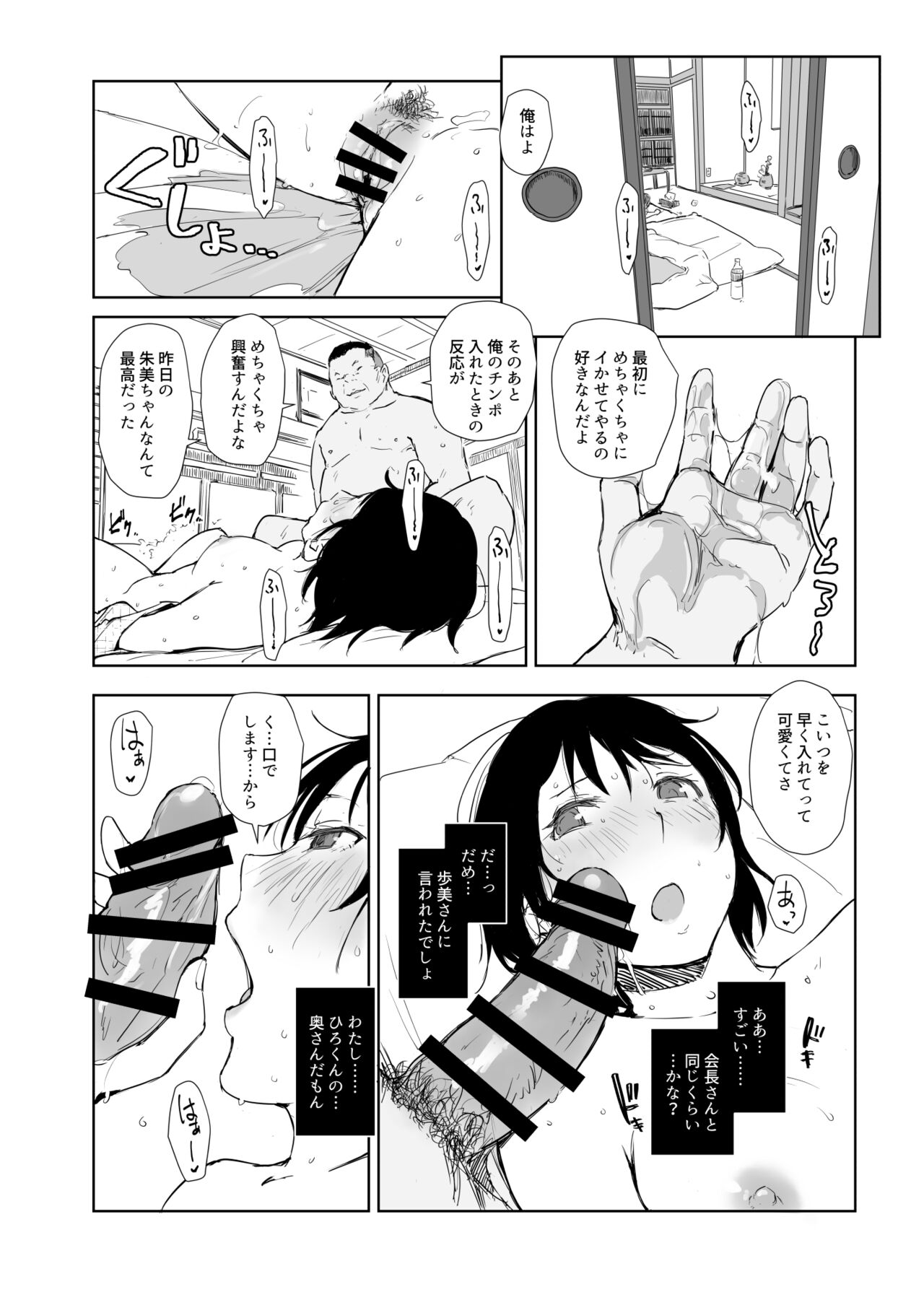 Netorareta Hitozuma to Netorareru Hitozuma 4 foreplay page 8 full