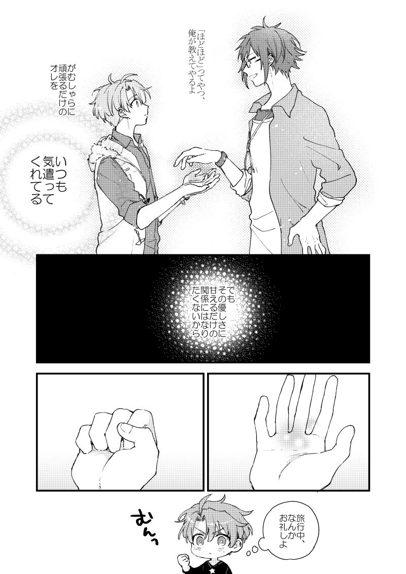 Aruku youna hayasade page 6 full