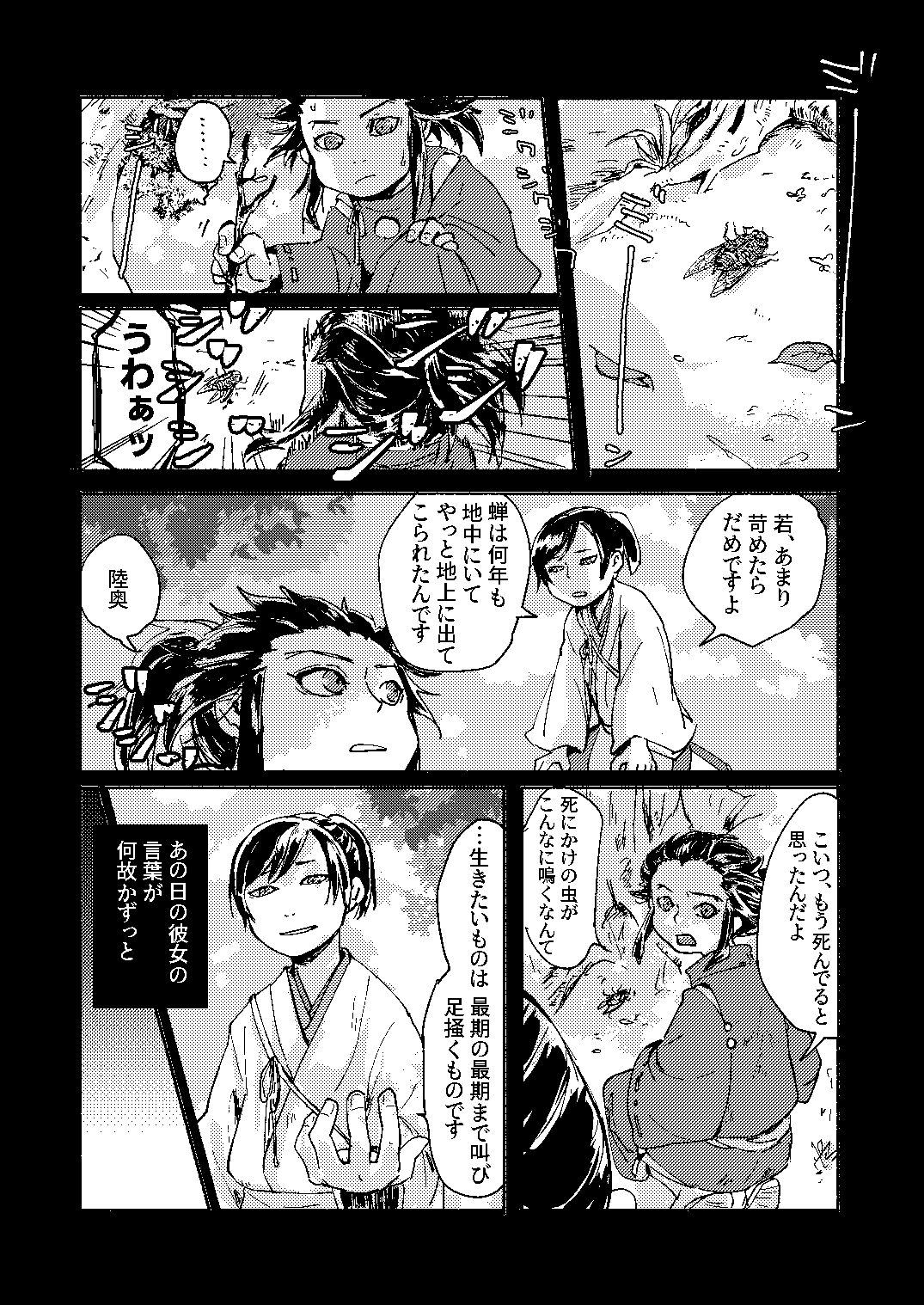 Zankyou ni Miru Utsusemi no Kimi page 6 full