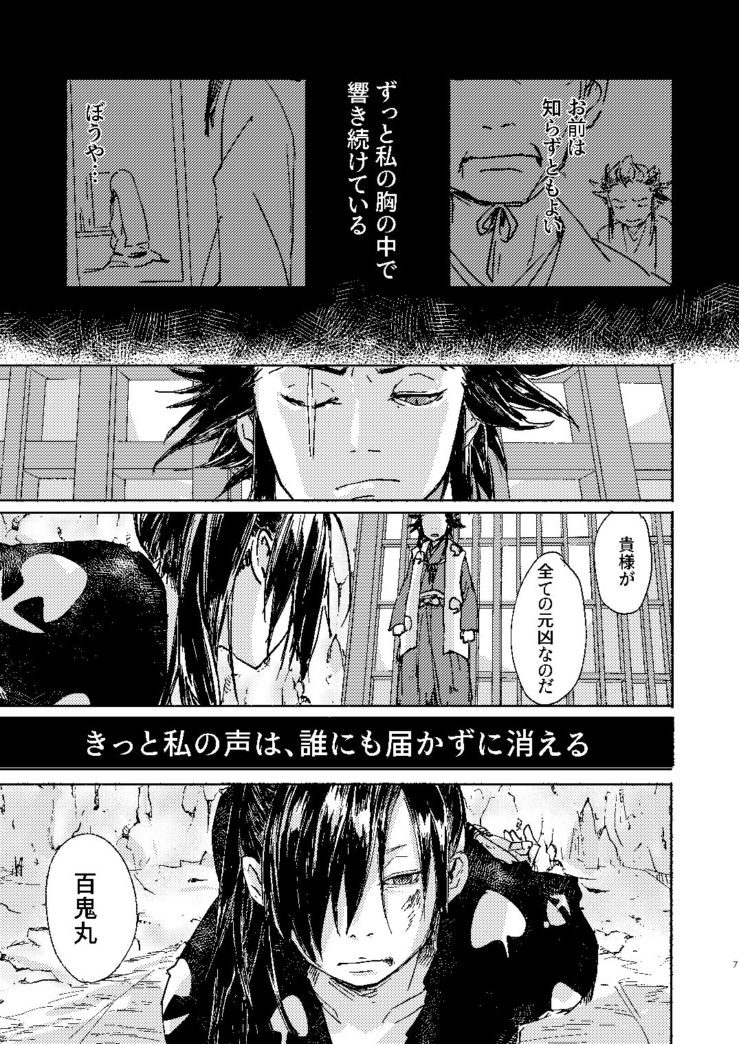 Zankyou ni Miru Utsusemi no Kimi page 7 full
