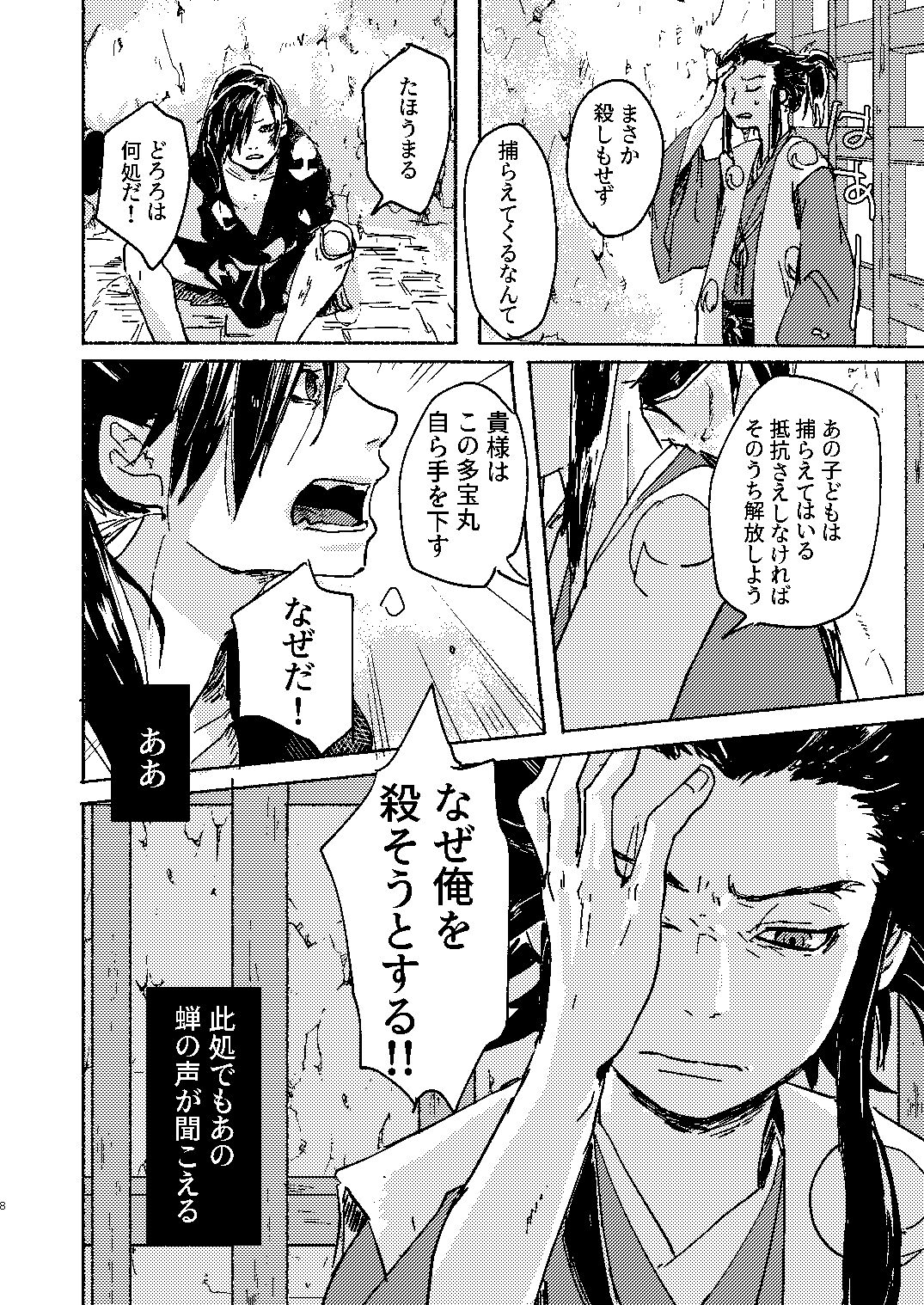 Zankyou ni Miru Utsusemi no Kimi page 8 full