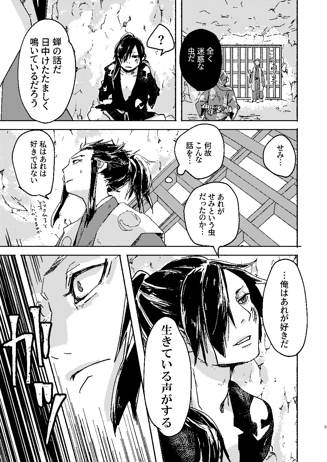 Zankyou ni Miru Utsusemi no Kimi page 9 full