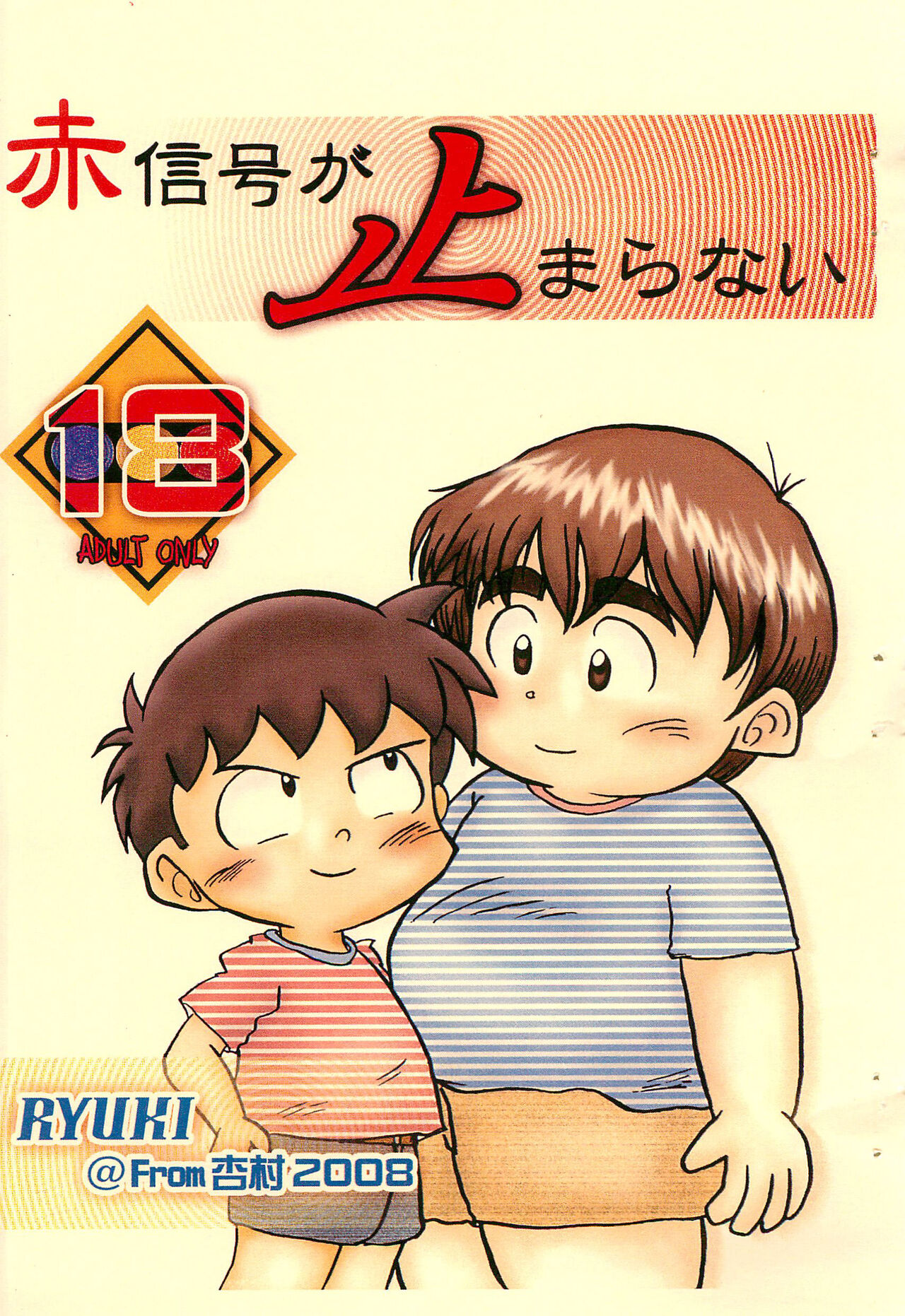 Aka Shingou ga Tomaranai page 1 full