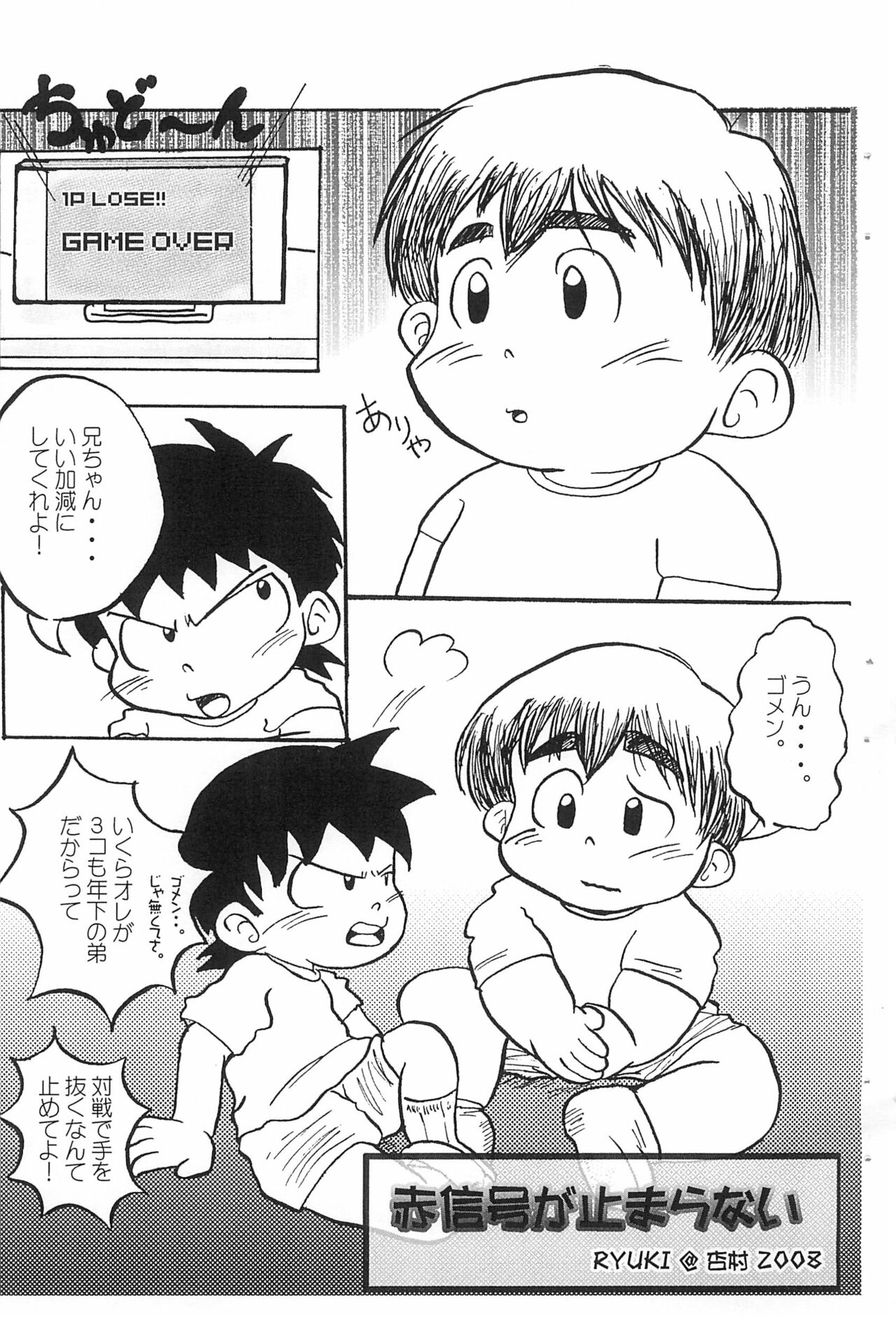 Aka Shingou ga Tomaranai page 5 full