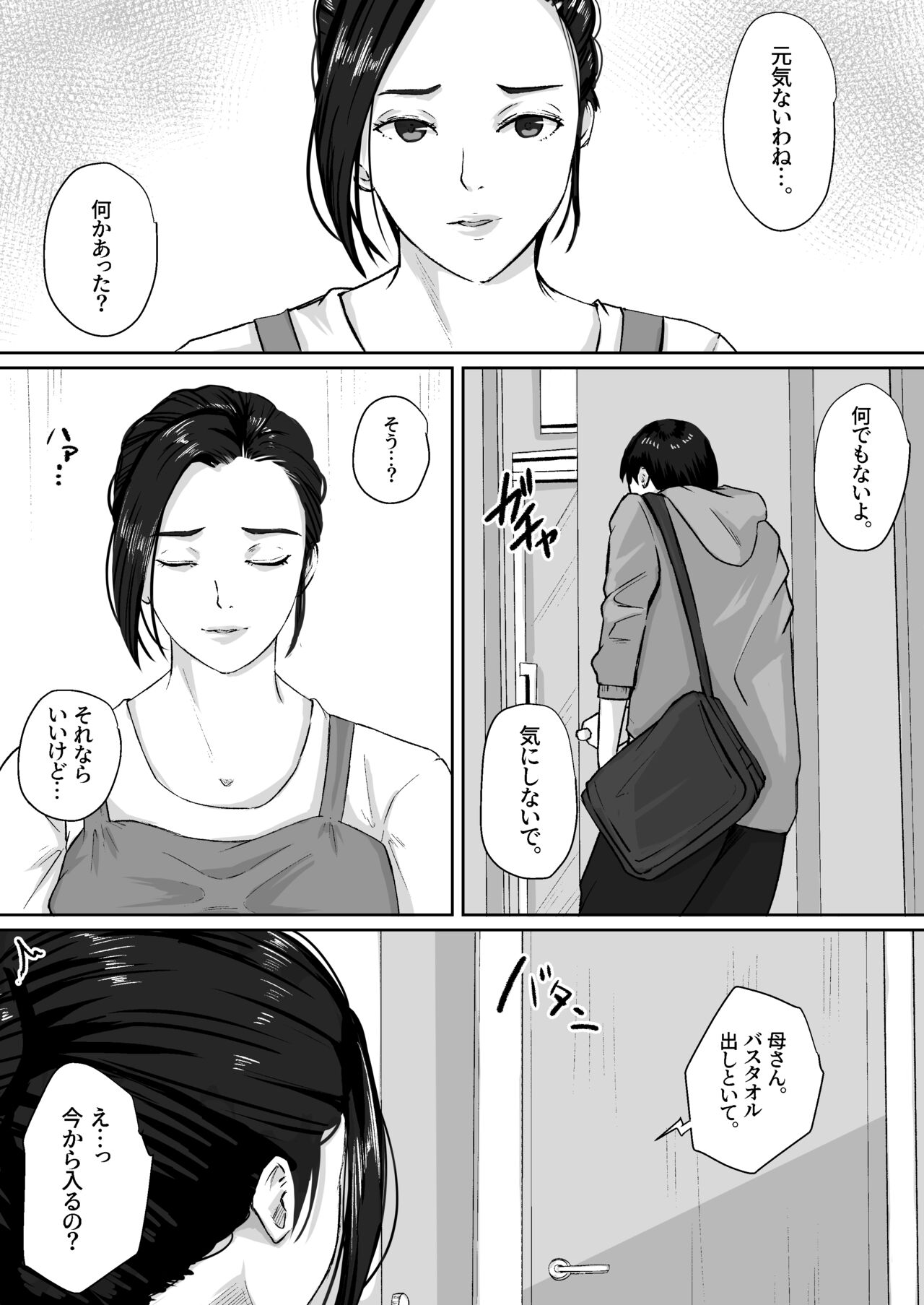 Gomen, Kaa-san Otonashiiku Shite. page 4 full