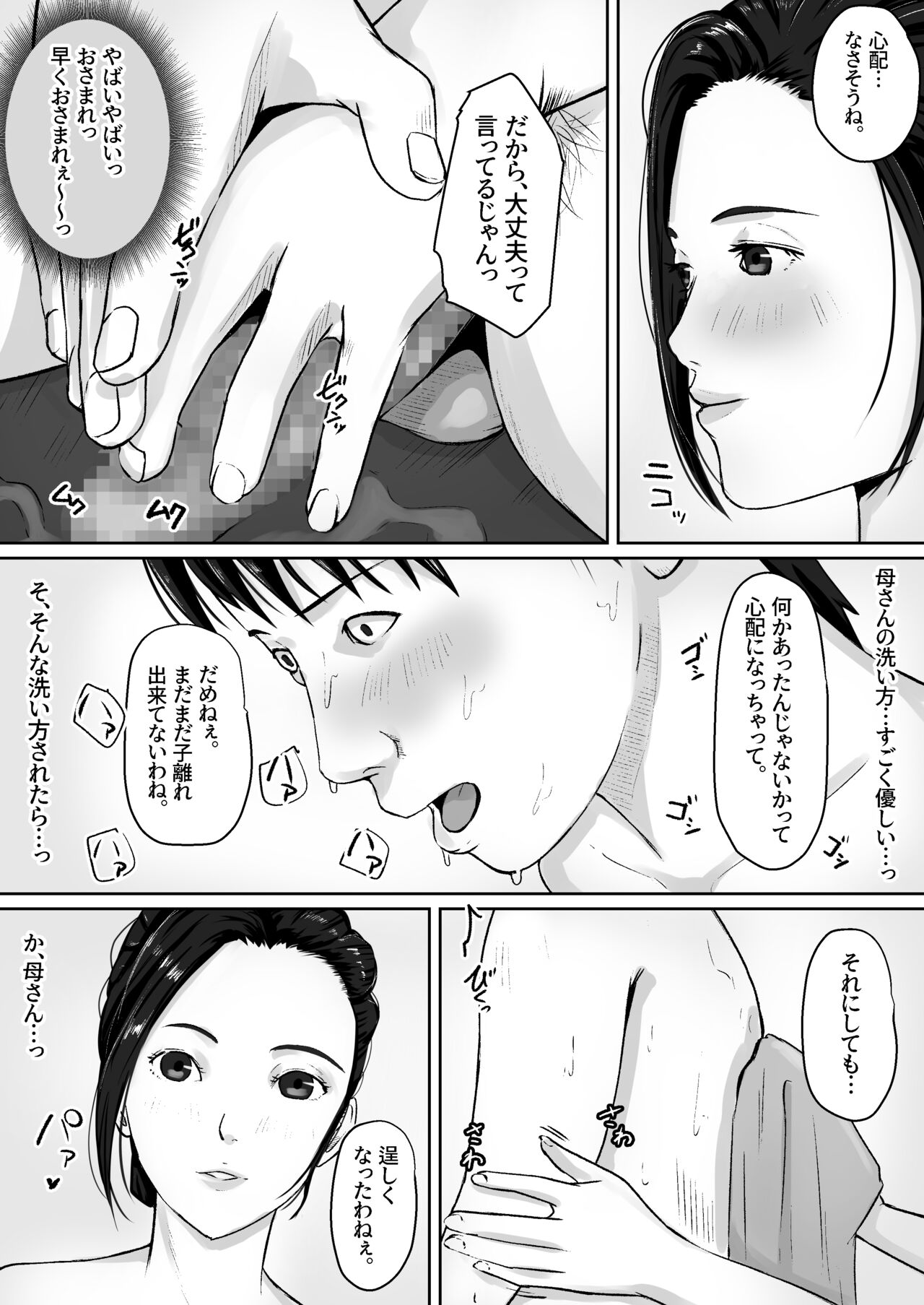 Gomen, Kaa-san Otonashiiku Shite. page 9 full