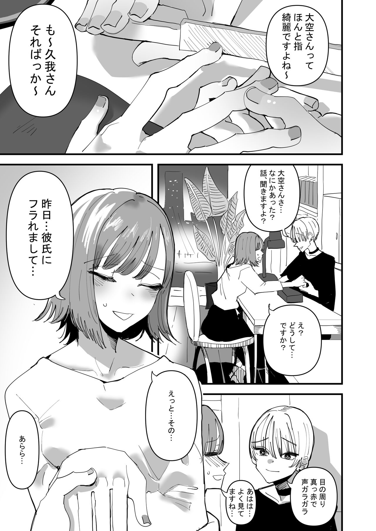 Yuri Sex ni Hamatta Watashi, Yuri Matching Appli de Yarimakuru page 3 full