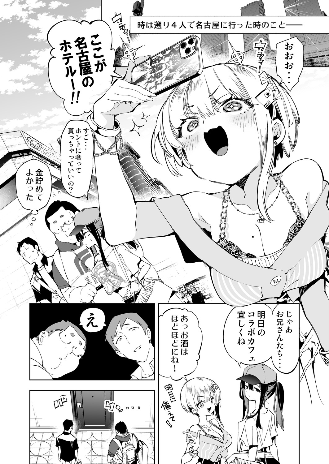Onii-san, Watashi-tachi to Ocha Shimasen kaa? 6 page 5 full