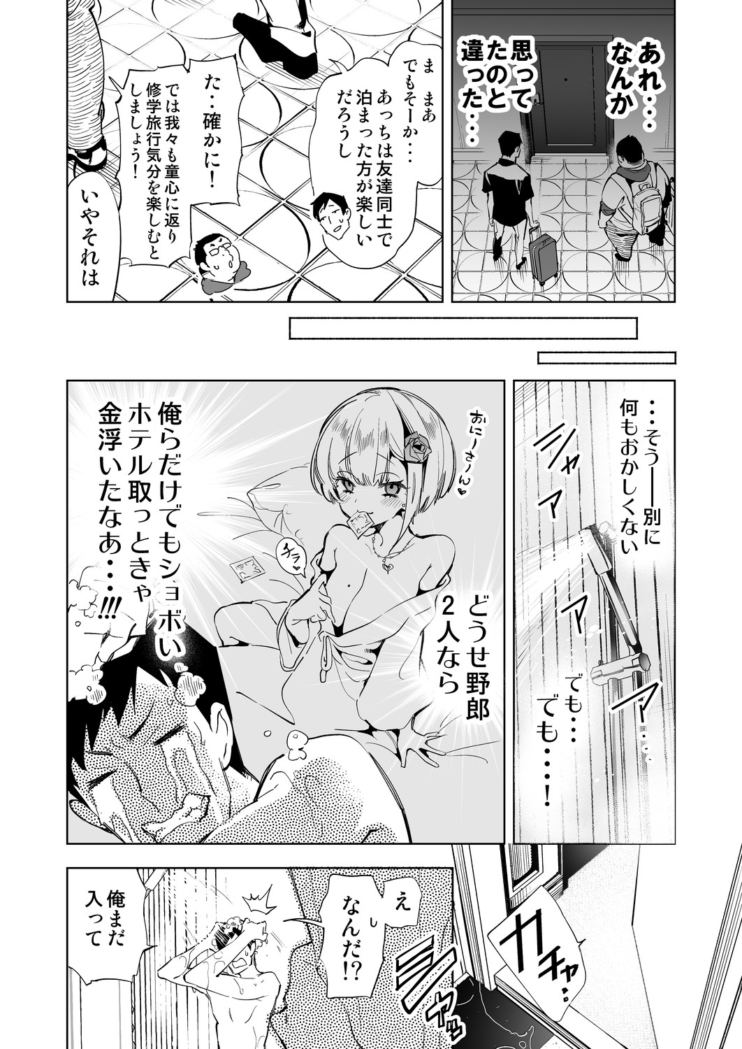 Onii-san, Watashi-tachi to Ocha Shimasen kaa? 6 page 6 full