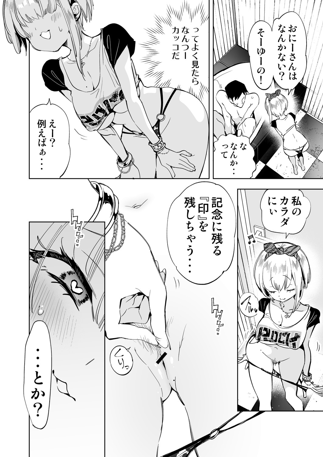 Onii-san, Watashi-tachi to Ocha Shimasen kaa? 6 page 8 full