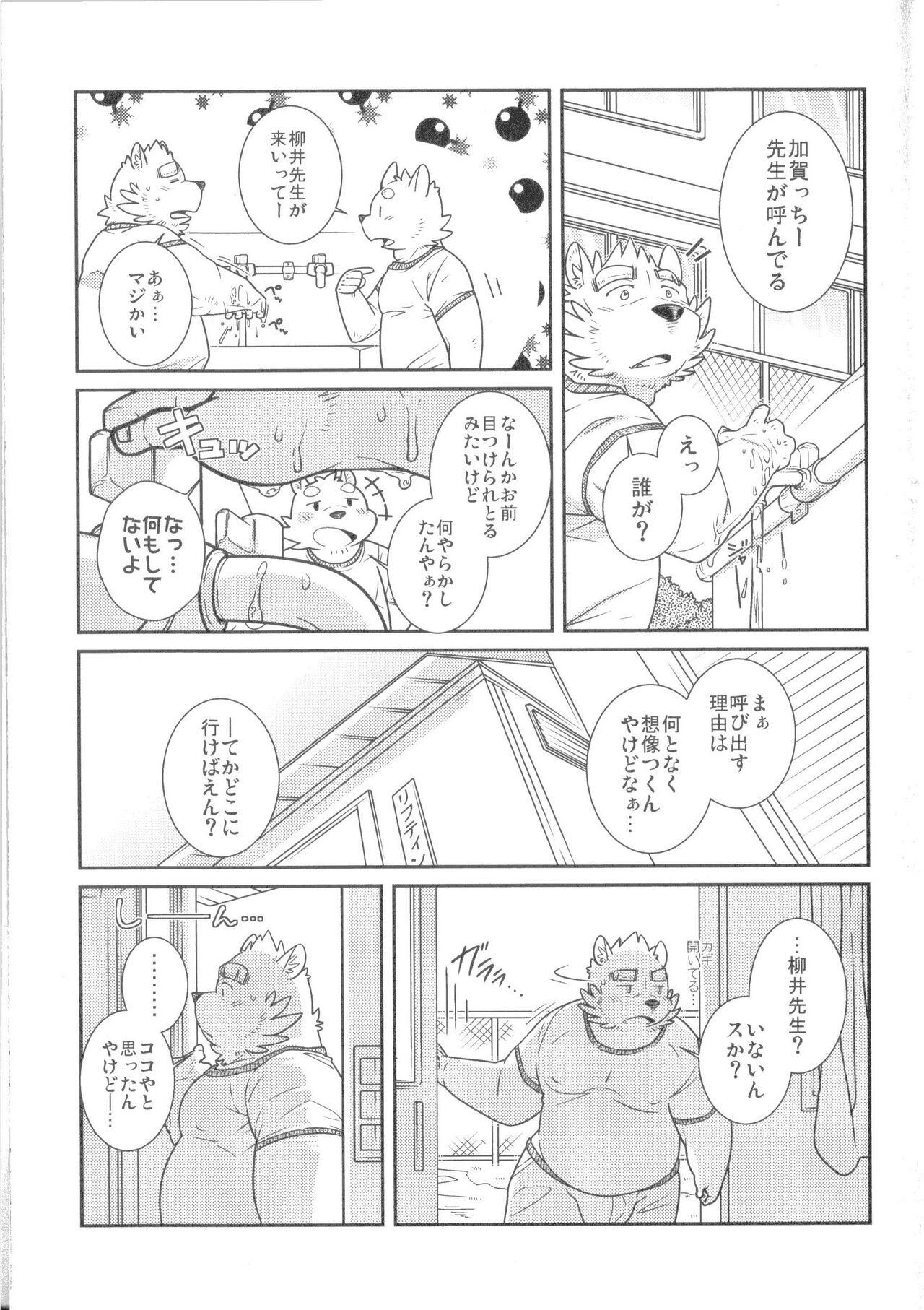 Buin Boshuu page 10 full