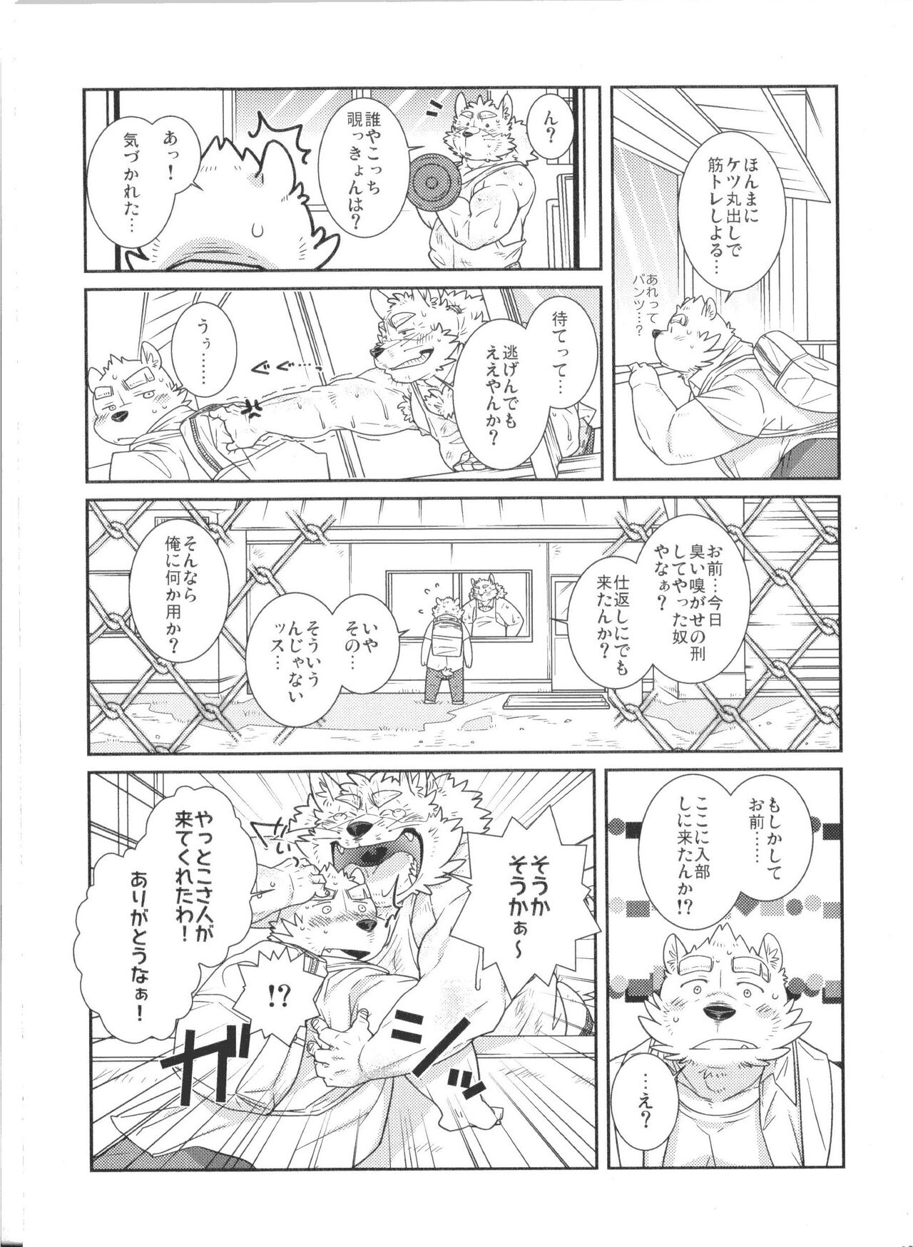 Buin Boshuu page 6 full